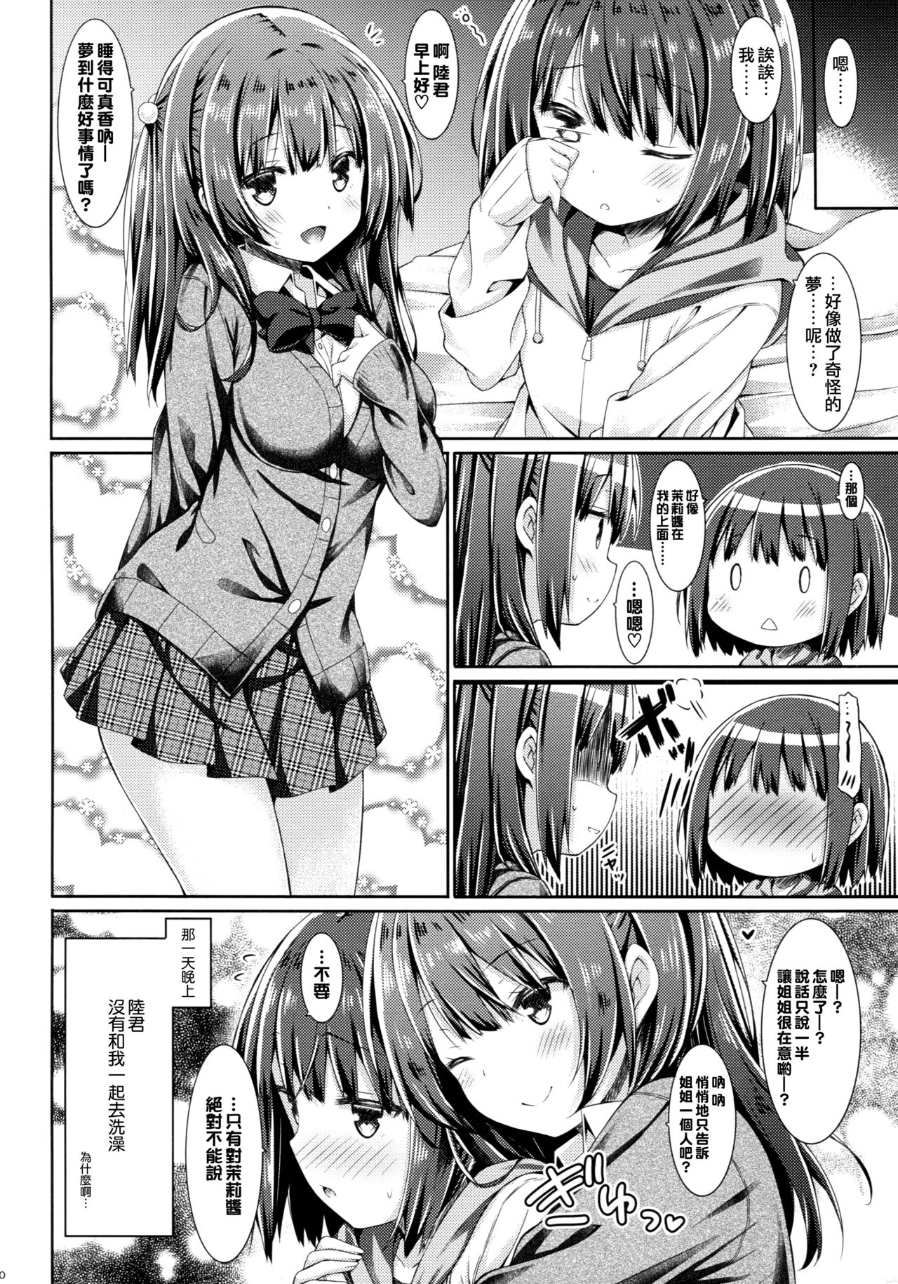 (COMIC1☆13) [Botugo (RYO)] Onee-chan wa Kimi ga Otona ni Naru made Gaman Dekimasen. [Chinese] [CE家族社] page 20 full