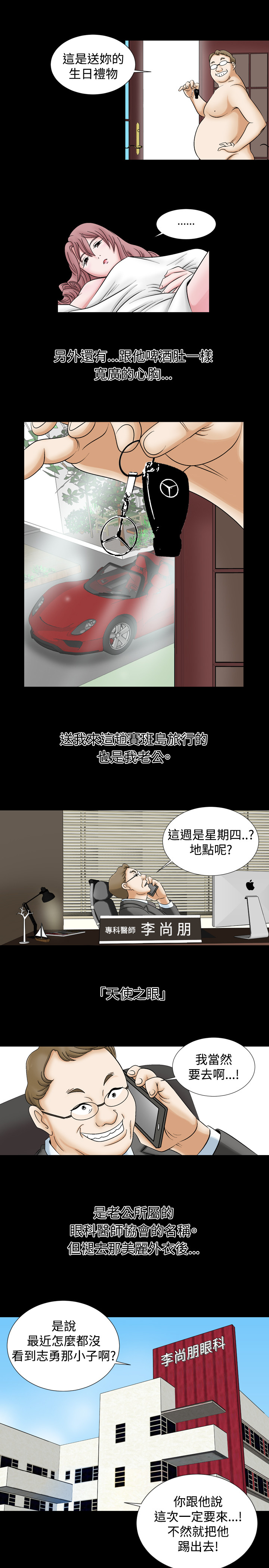 [Camp M&Wood Story]人妻性解放 EP.1(正體中文)高畫質版本 page 8 full