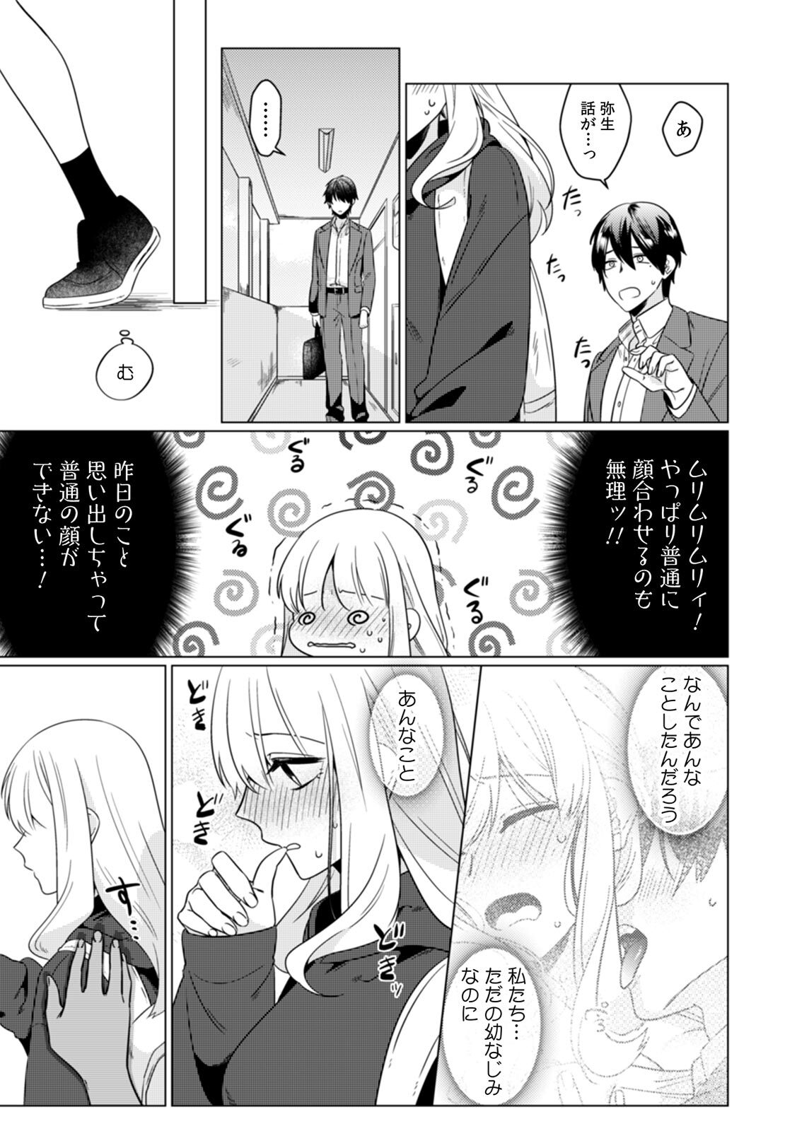 [Somei Kiku] Osananajimi wa Honnou no Mama, Watashi o Daku ~Sono Dekiai, Ijou Ari~ Ch. 1-4 page 34 full