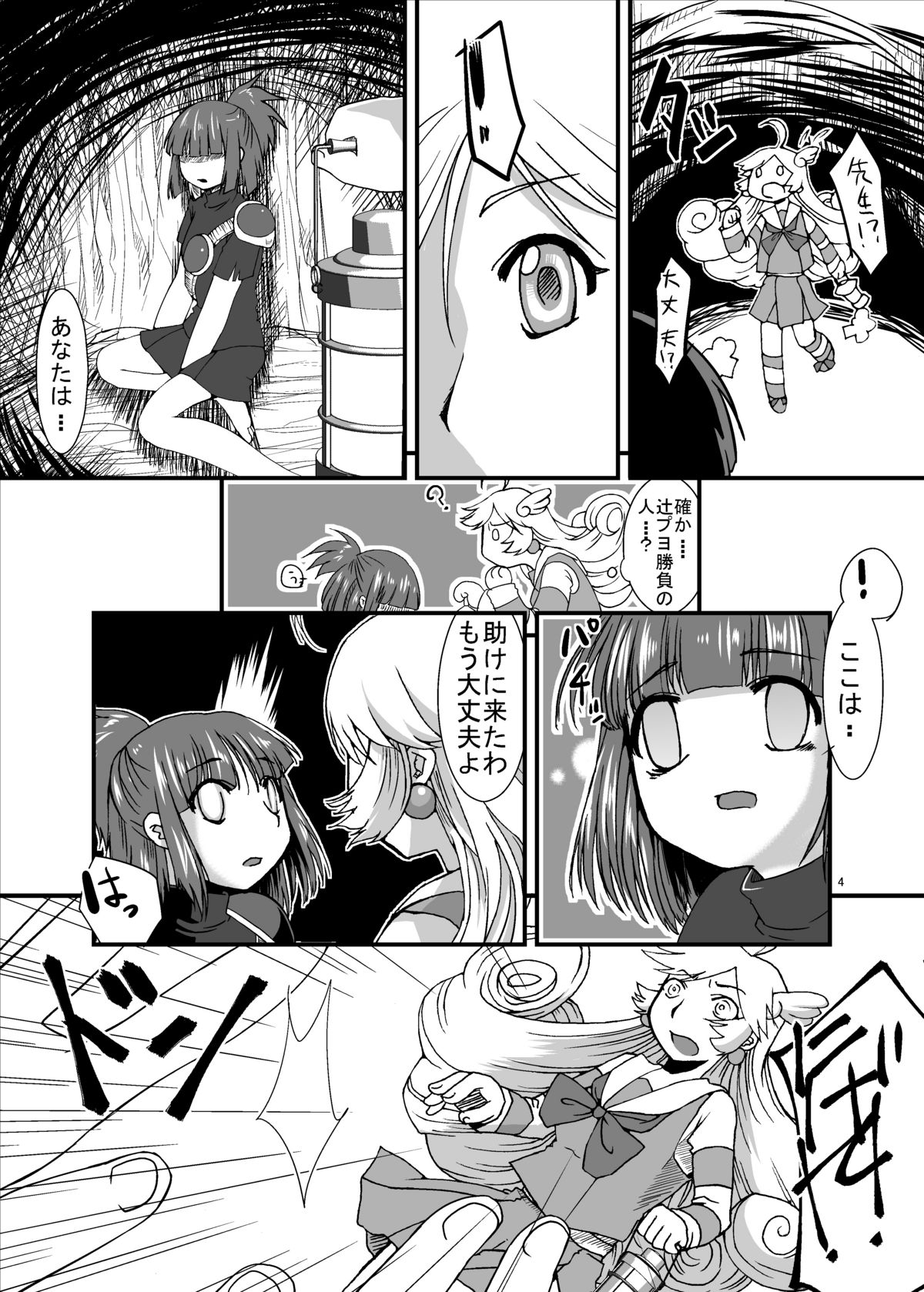 [Pintsize] Tainai Rensa Fever Tsuu (Puyo Puyo) page 4 full