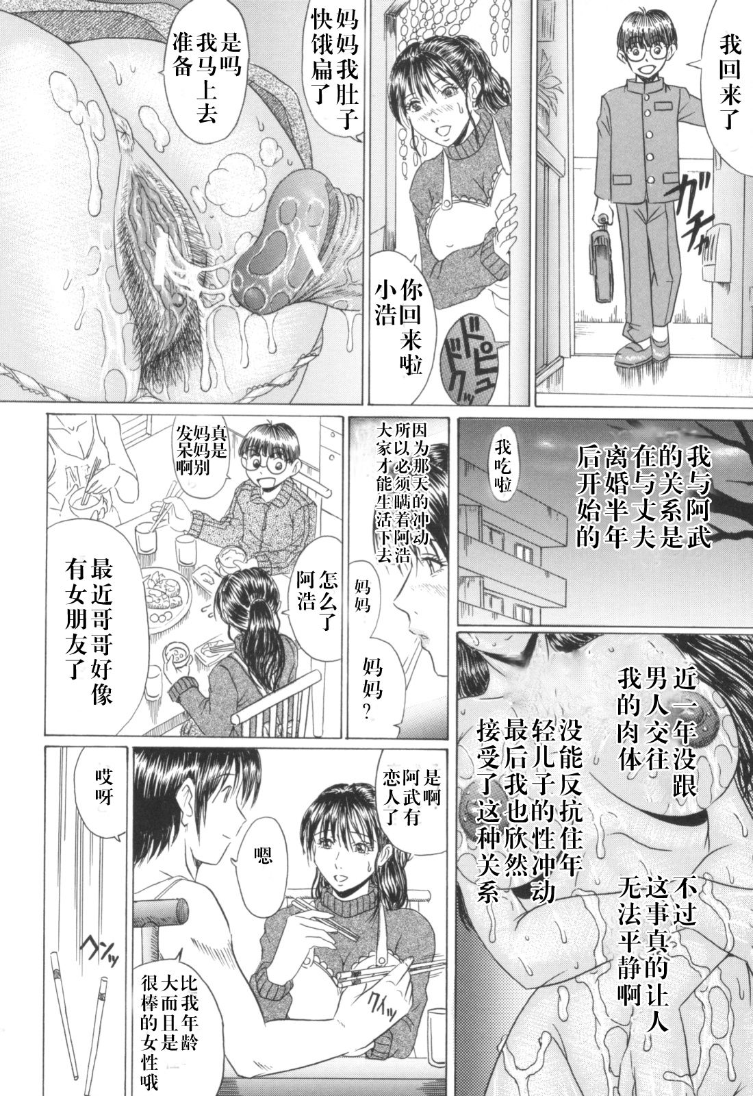 [Murasame Masumi] Musuko no Negai (Mama Kui!) [Chinese] [ssps漢化] page 5 full