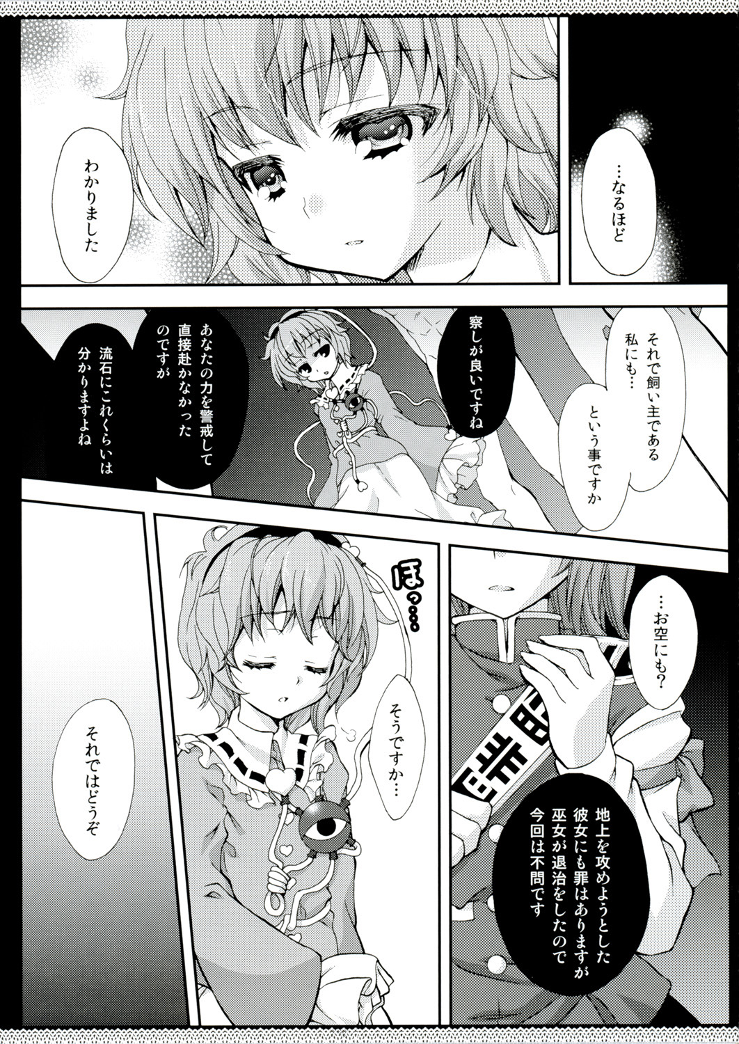 [Kanmi Ningyou (Katagiri Chisato)] niraya (Touhou Project) page 4 full