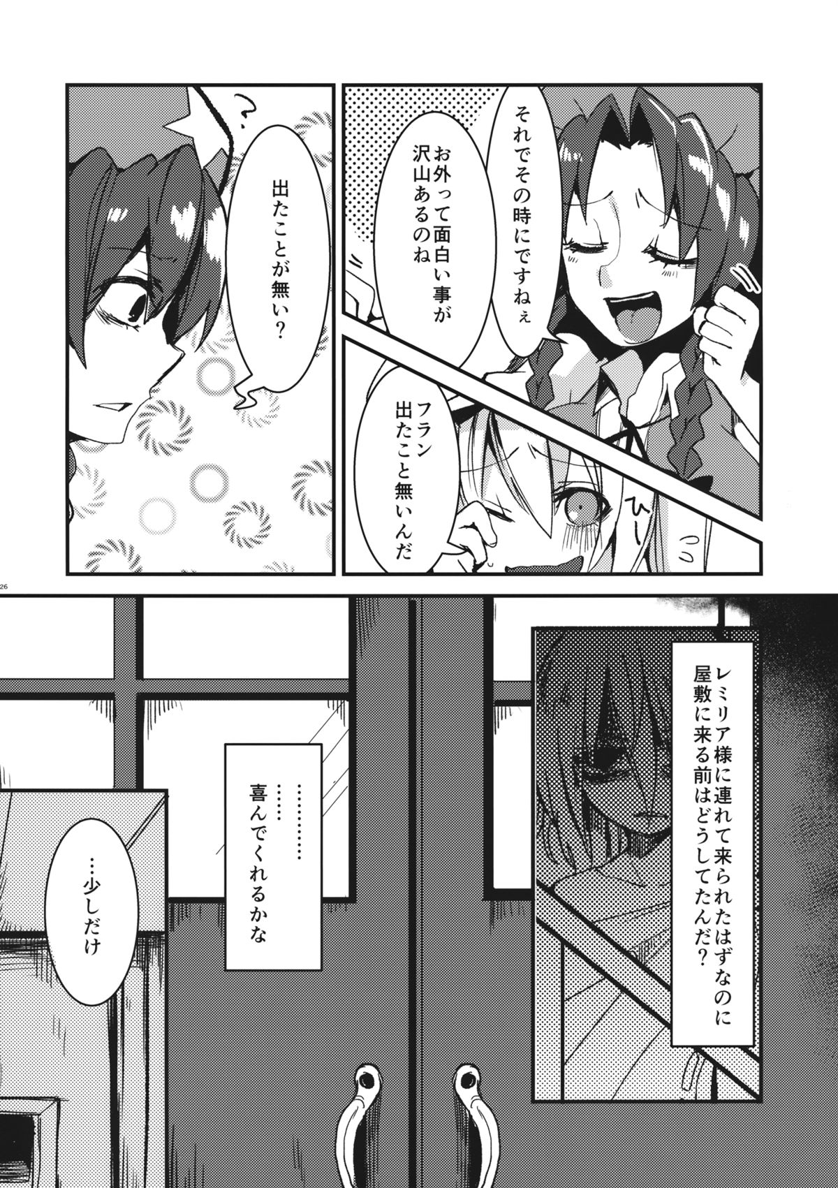 (Kouroumu 10) [Oyatsukan (Who Are You)] Eye (Touhou Project) page 25 full