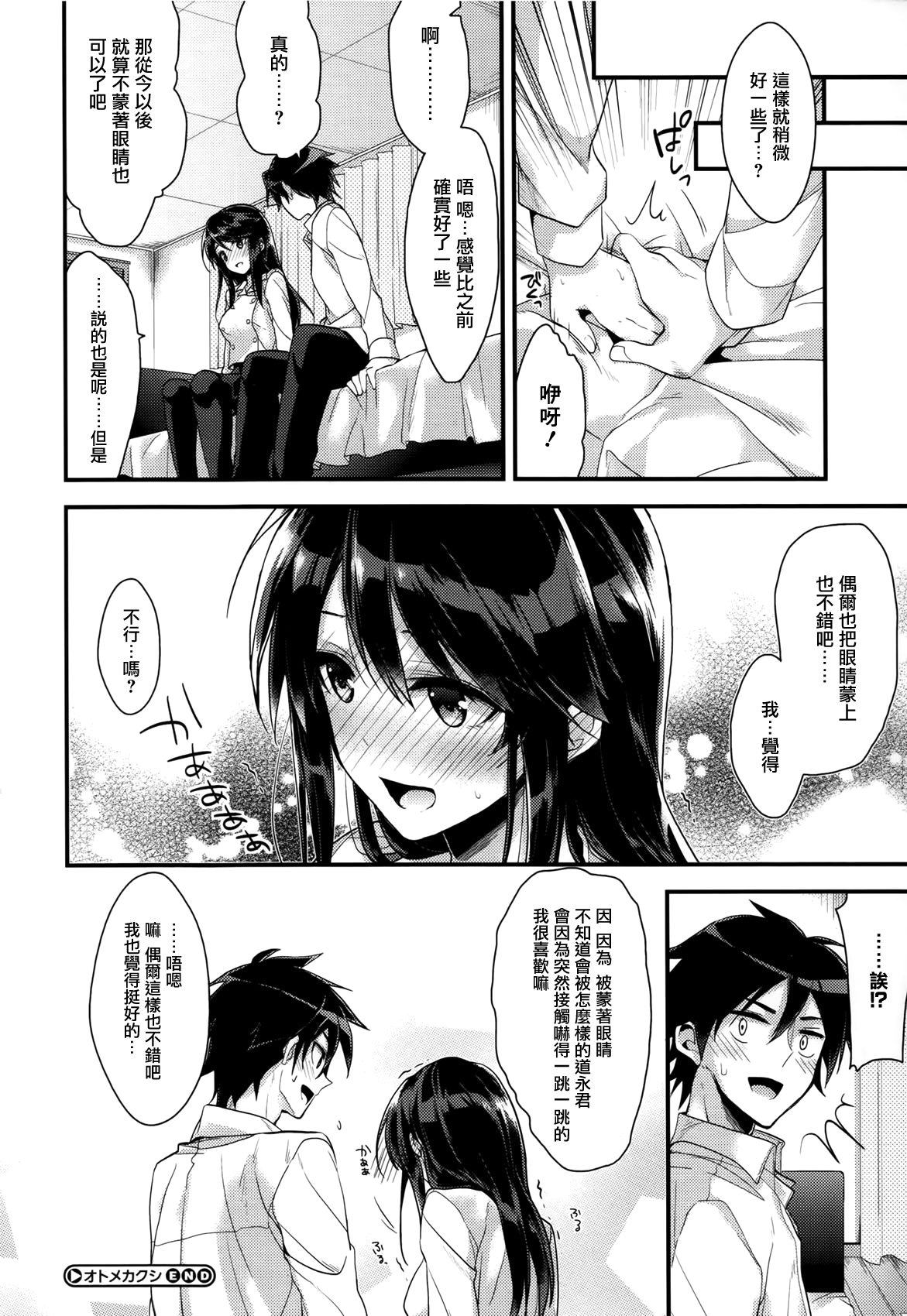 [Mizuyuki] Otomekakushi (COMIC Megastore H 2013-07) [Chinese] [无毒汉化组] [Digital] page 22 full