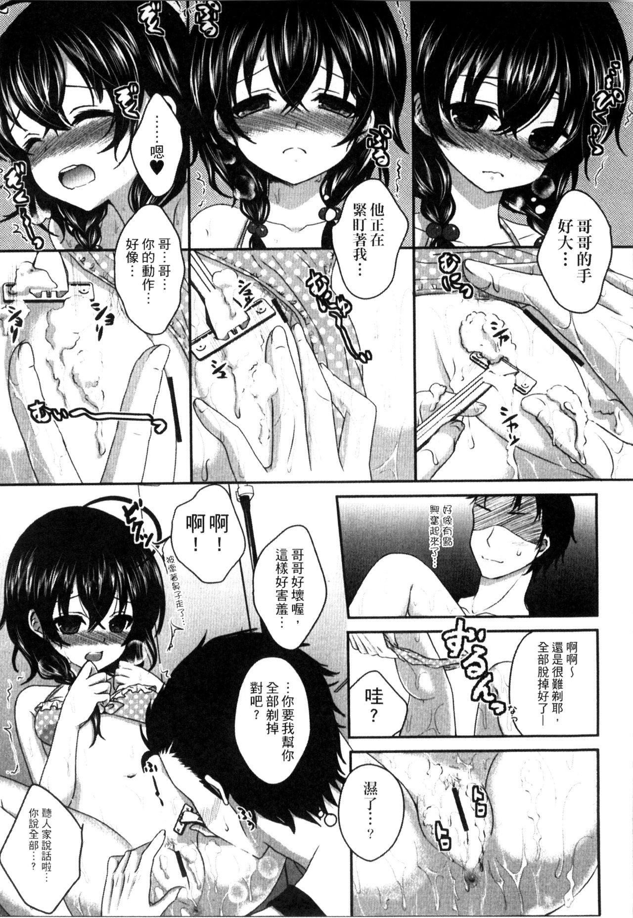 [Utano] Onii-chan to Akarui Kinshin Keikaku | 與哥哥兩情相悅的近親計畫 [Chinese] page 41 full