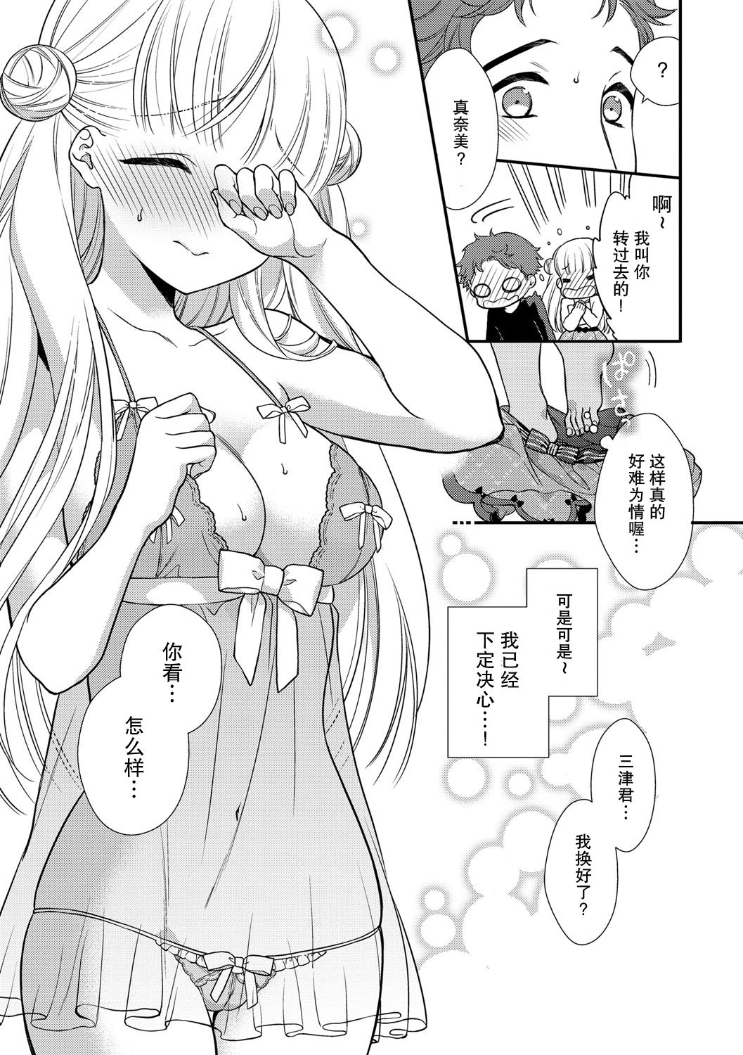 [Carmilla] Fuwafuwa Koi no baby doll (Dear My Darling!) [Chinese] [真的只是嵌字] [Digital] page 7 full