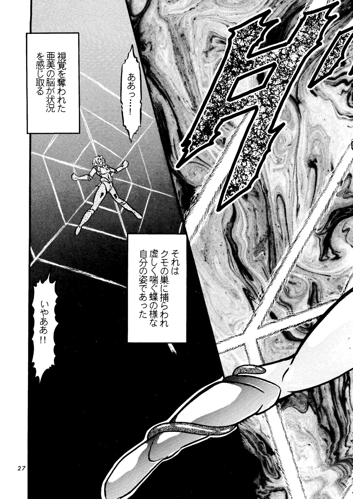 (C45) [Shounen Yuuichirou (Various)] Shounen Yuuichirou Vol. 11 (Bishoujo Senshi Sailor Moon) page 26 full