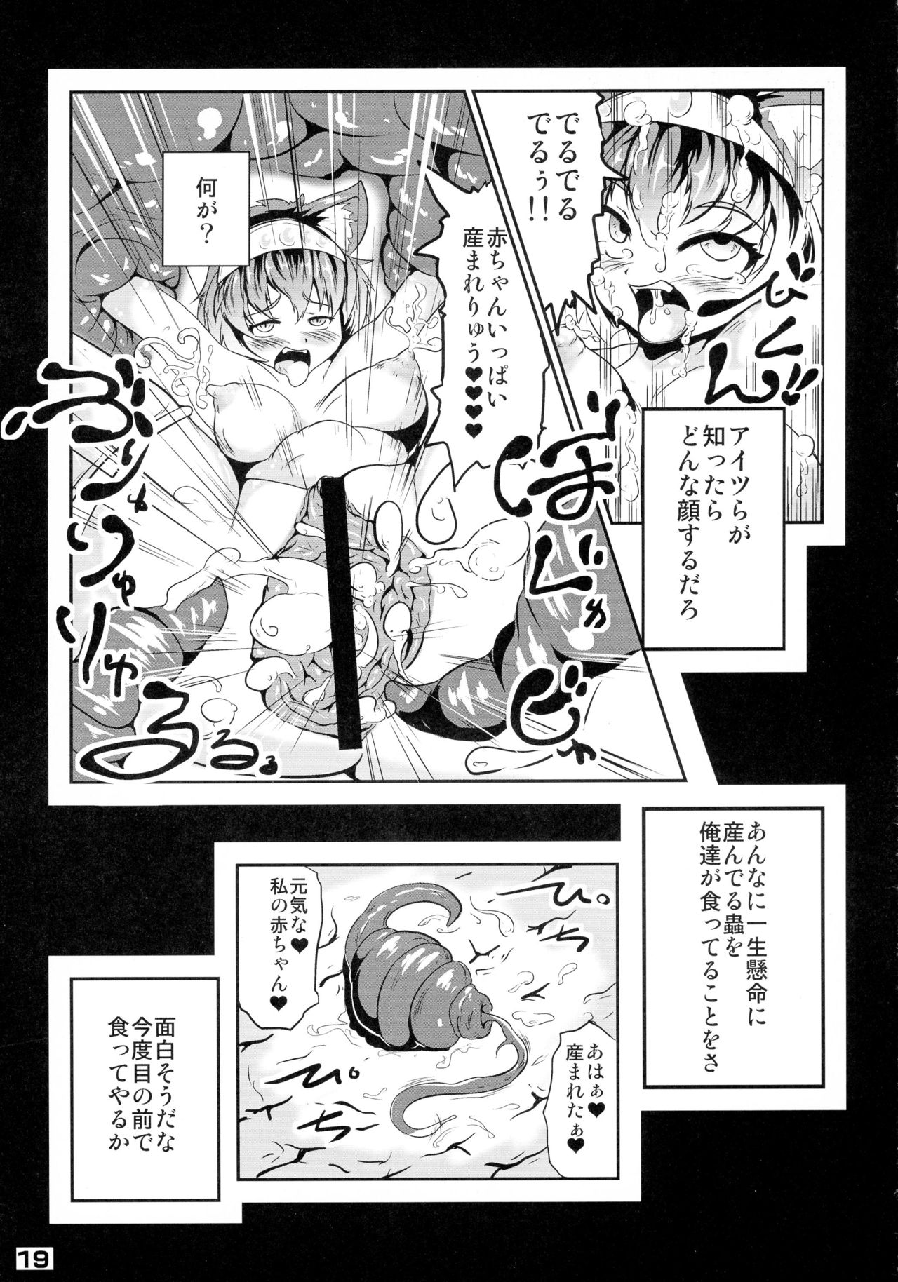 (C83) [Kyouryuu no Tamago (gorogoro)] Ikusen no Mushi no Bo Tonarishi Waka Hime page 19 full