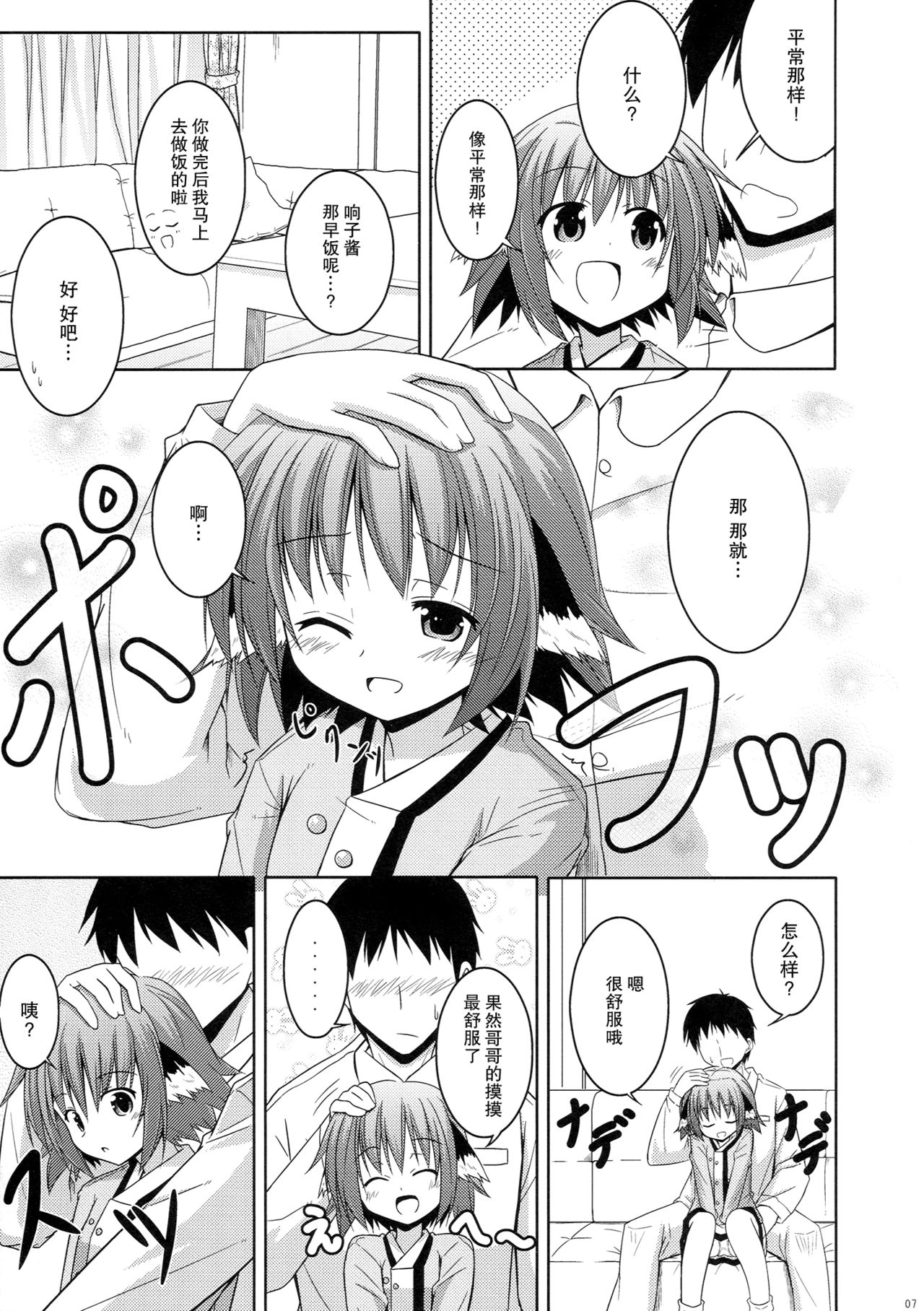 (C82) [Tonzura Douchuu (Kazawa)] Kyouko no hibi (Touhou Project) [Chinese] [CE家族社] page 7 full