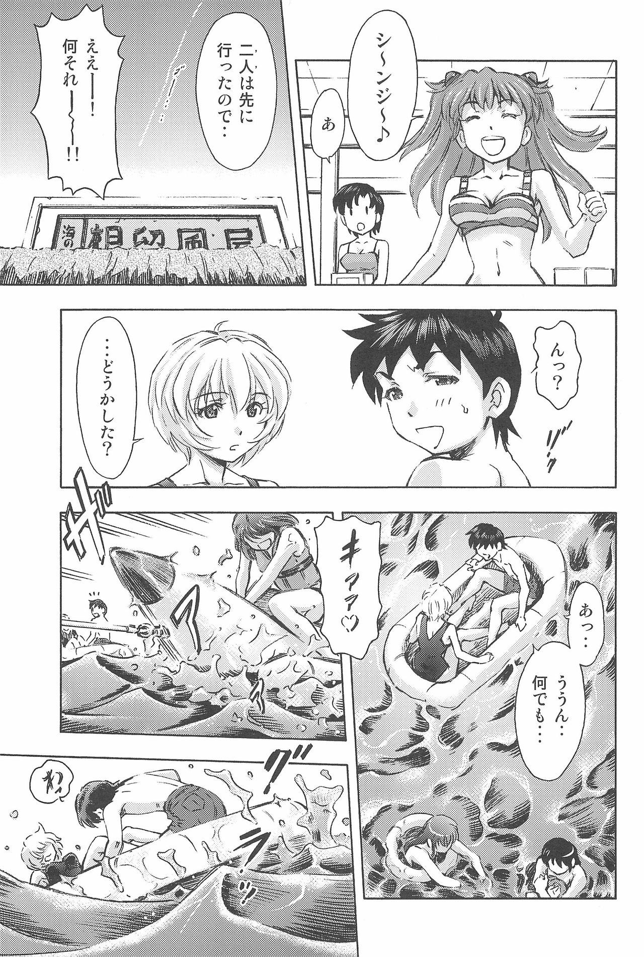 (COMIC1☆9) [Studio Wallaby (Kura Oh)] 3-nin Musume to Umi no Ie (Neon Genesis Evangelion) page 9 full