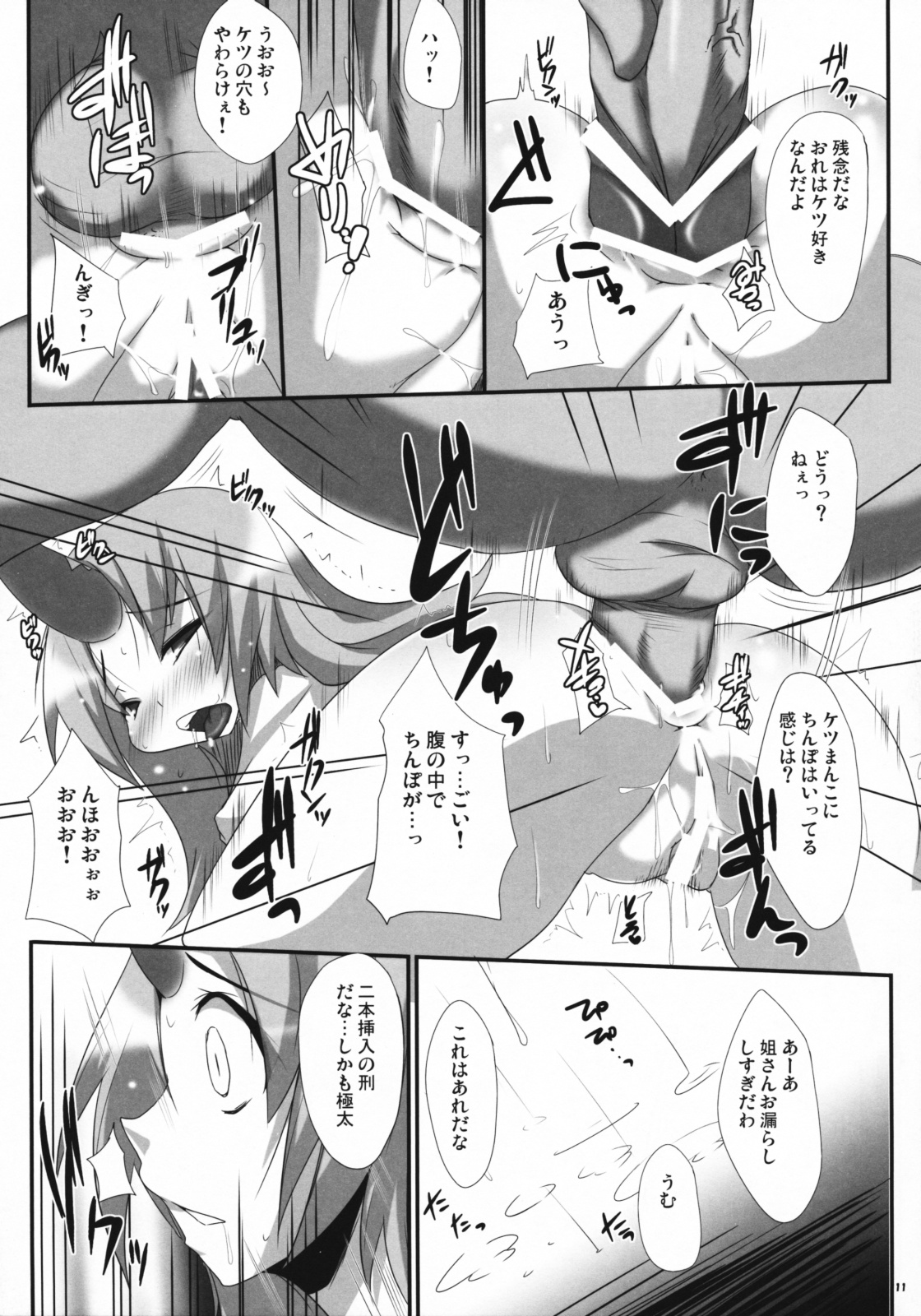 (Kouroumu 4) [Raiden Labo (Raiden)] Shibou Yuugi (Touhou Project) page 10 full