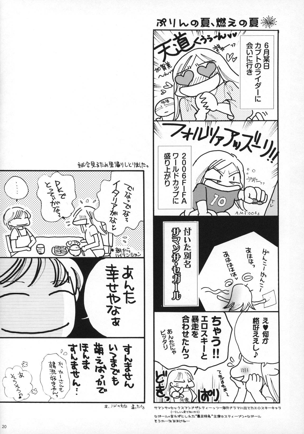 (C70) [Purincho. (Purin)] Luce (Mobile Suit Gundam SEED, Mobile Suit Gundam SEED DESTINY) page 21 full