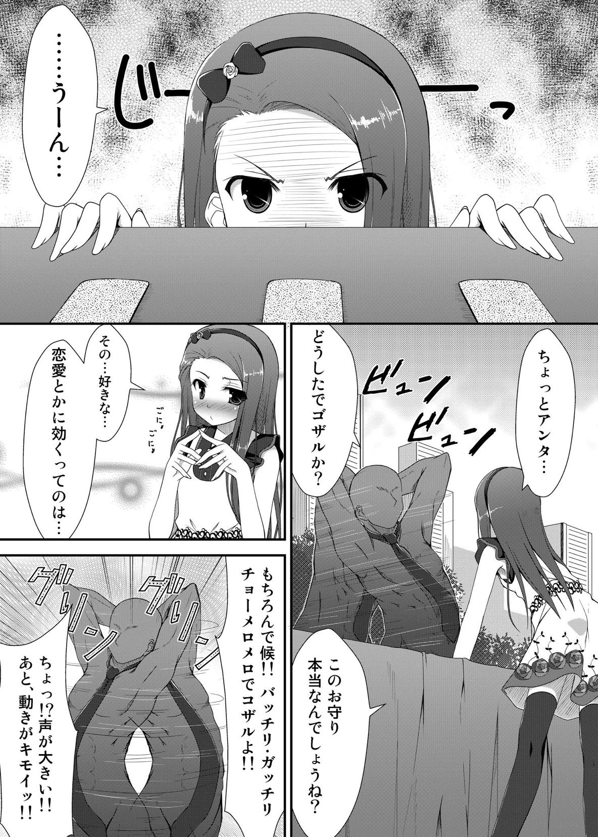 (C80) [Azure (Kagono Tori)] Yayoi to Iori to Omamori to (THE IDOLM@STER) page 4 full