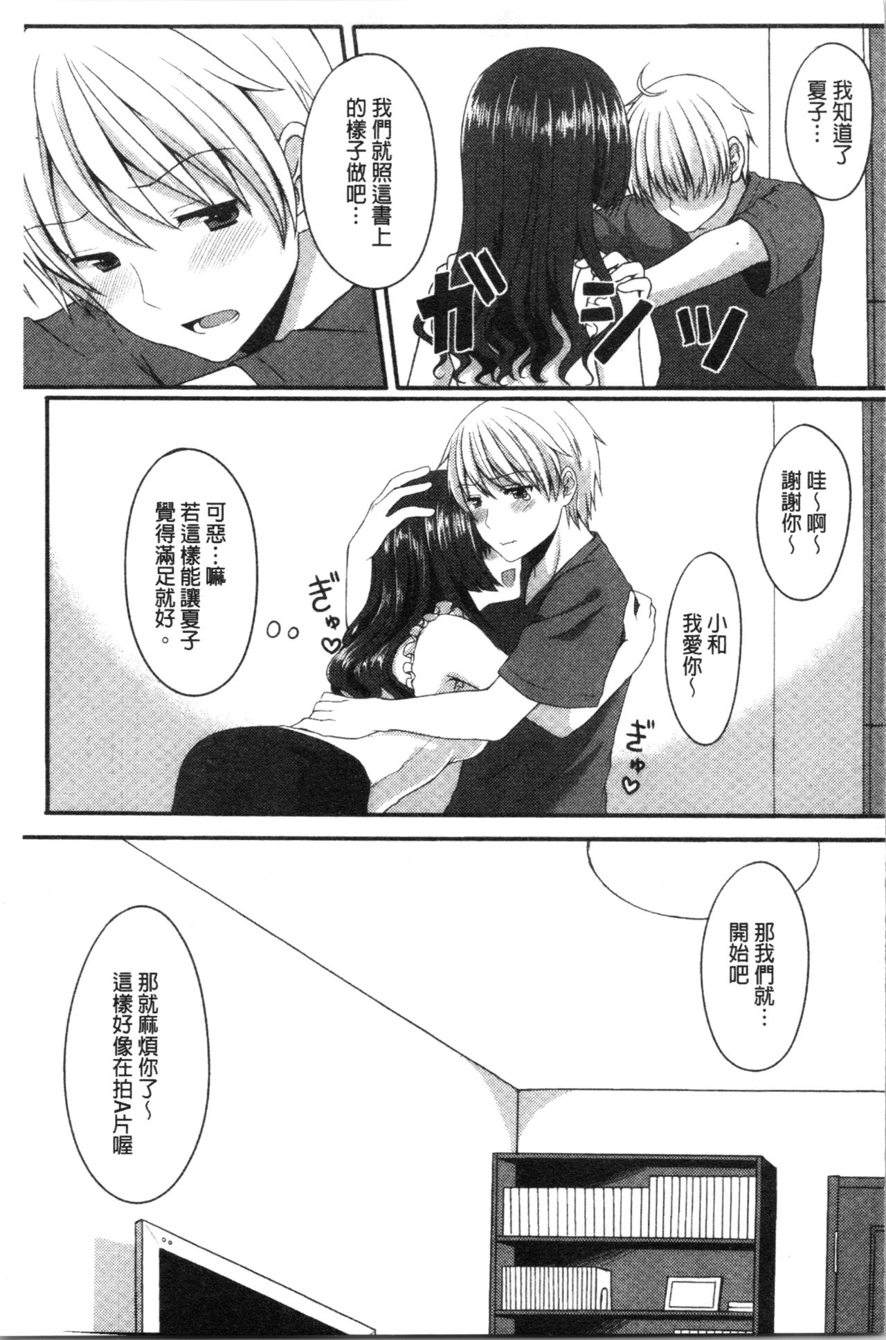 [Tomekichi] Merokyun ~Suki no Jikan~ | 醉愛又揪心～好喜歡的時間～ [Chinese] page 178 full