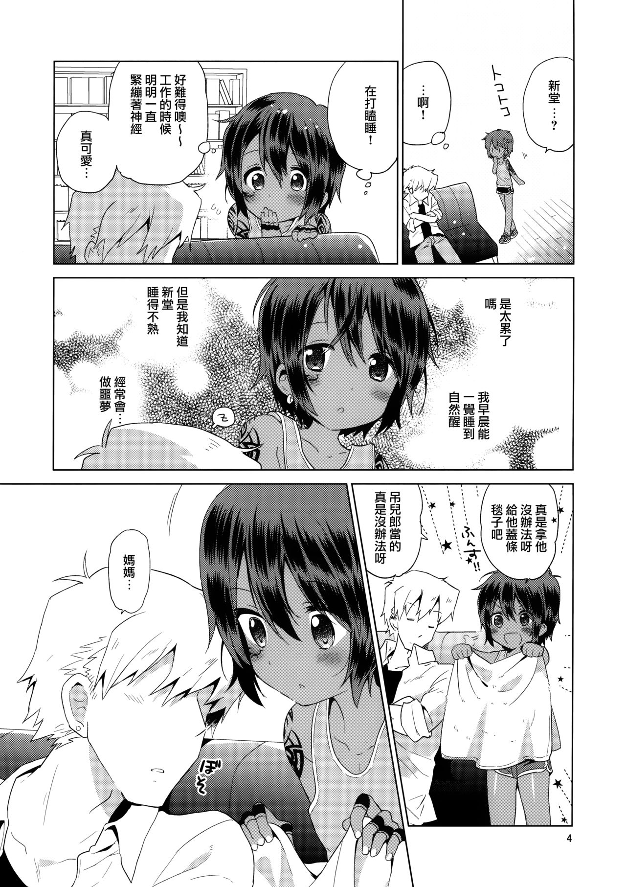 (C85) [Catcher in the Rye (Kurokawa Juso)] Ko Akunin. Akunin no Okaa-san Hen [Chinese] [无毒汉化组] page 6 full