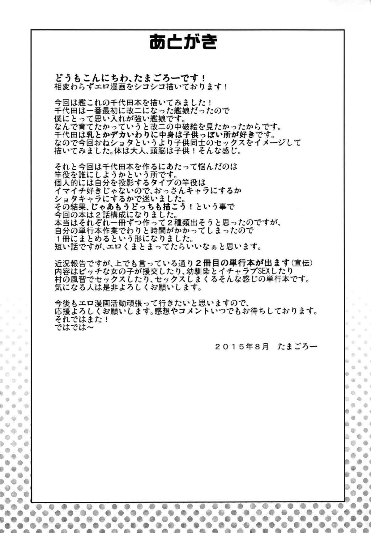 (C88) [Funi Funi Lab (Tamagoro)] Chichi Chichi Chiyoda (Kantai Collection -KanColle-) [English] {5 a.m.} page 28 full