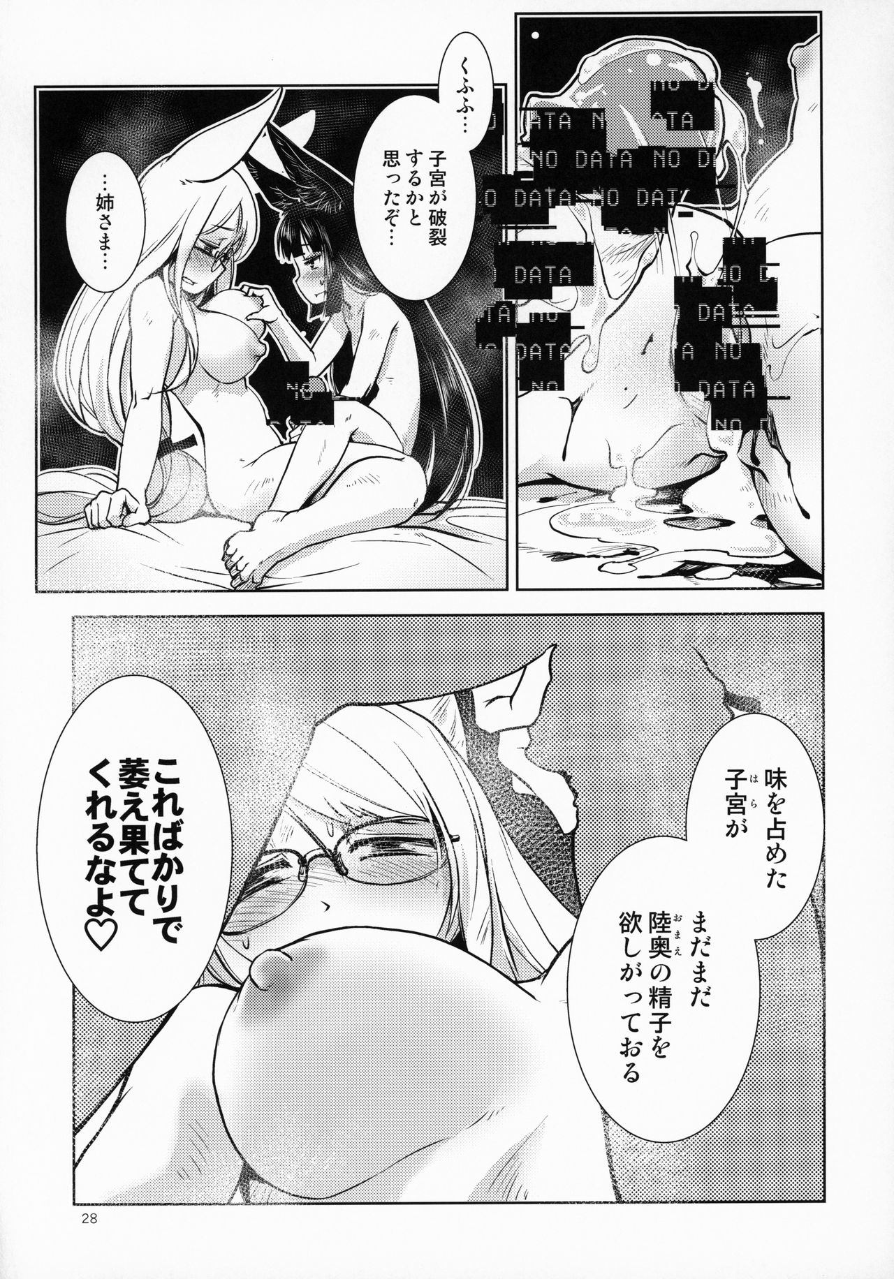 (C97) [Kamotamaza (Kamotama)] Ikiosame (Azur Lane) page 31 full