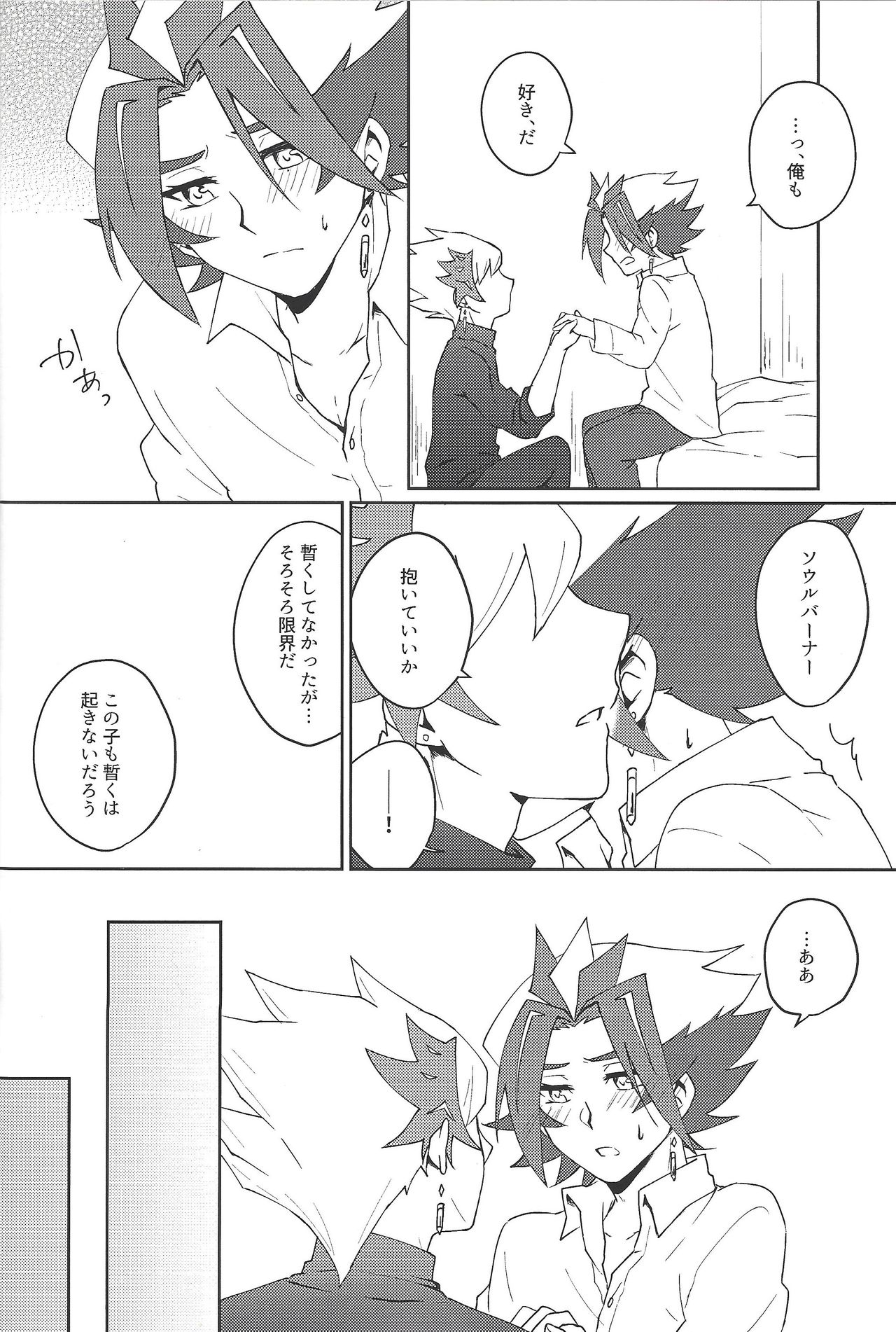 (Sennen Battle Phase 25) [Siden (Suzu)] (Giji) Kazoku Hajimemashita. + Pocky Game Shiyou yo!! (Yu-Gi-Oh! VRAINS) page 24 full