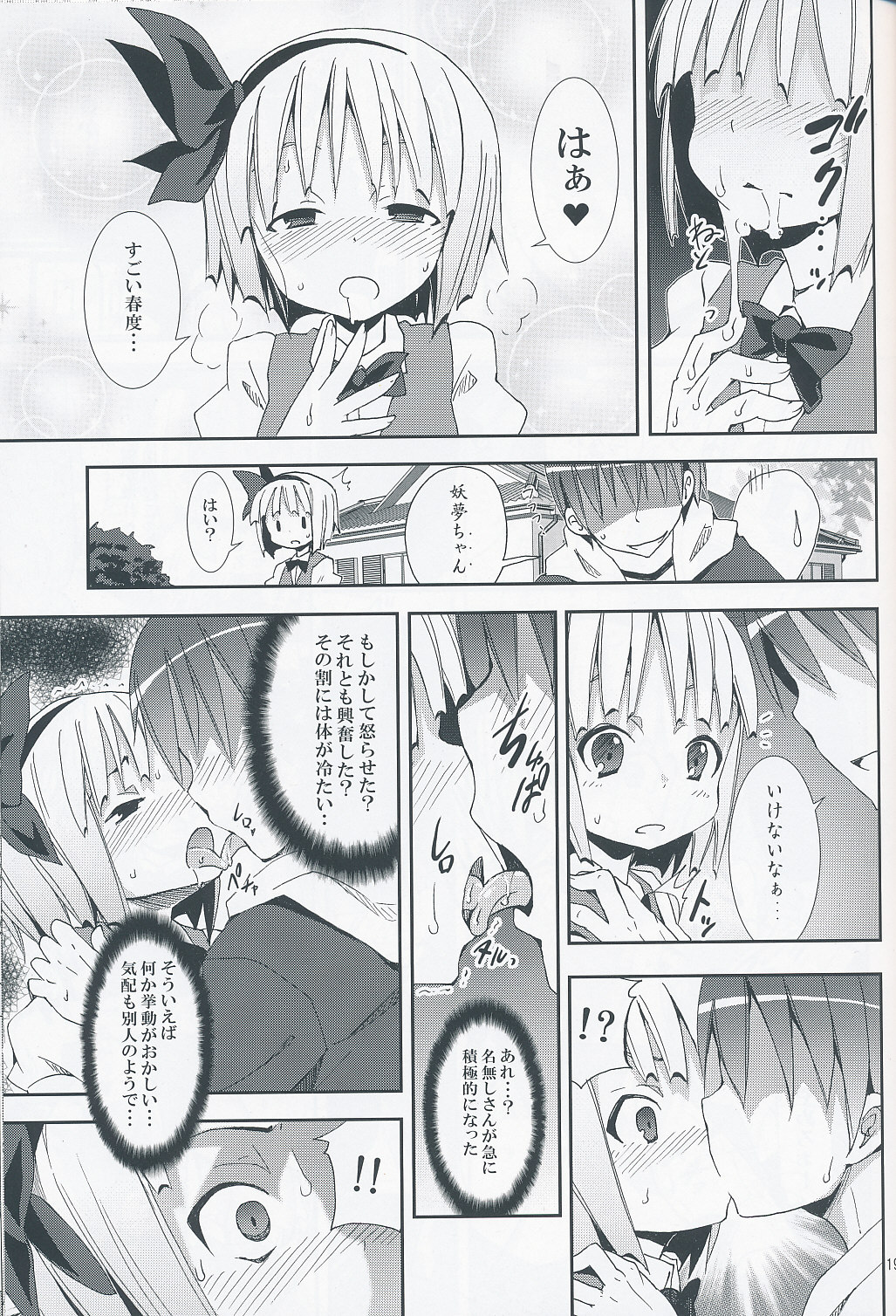 (SC46) [Nounai Kanojo (Kishiri Toworu)] Hakugyokurou to Youmu to Arbeit (Touhou Project) page 18 full