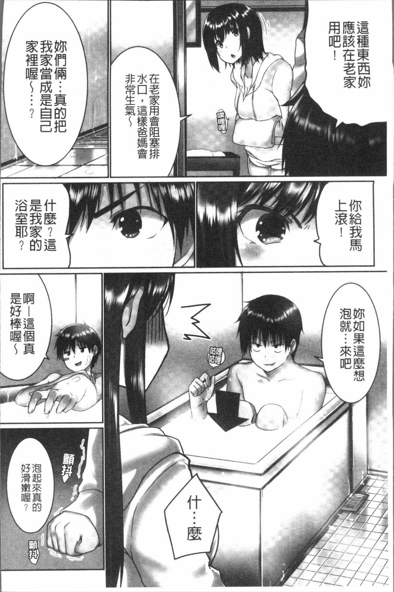 [Kaiduka] Overflow ~Iretara Afureru Shimai no Kimochi~ [Chinese] page 8 full