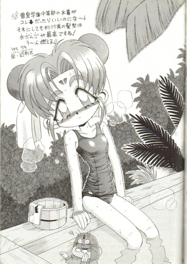 [Imakaya (Imaka Hideki)] Milky Sammy (Mahou Shoujo Pretty Sammy [Magical Girl Pretty Sammy]) [1996-10-10] page 16 full