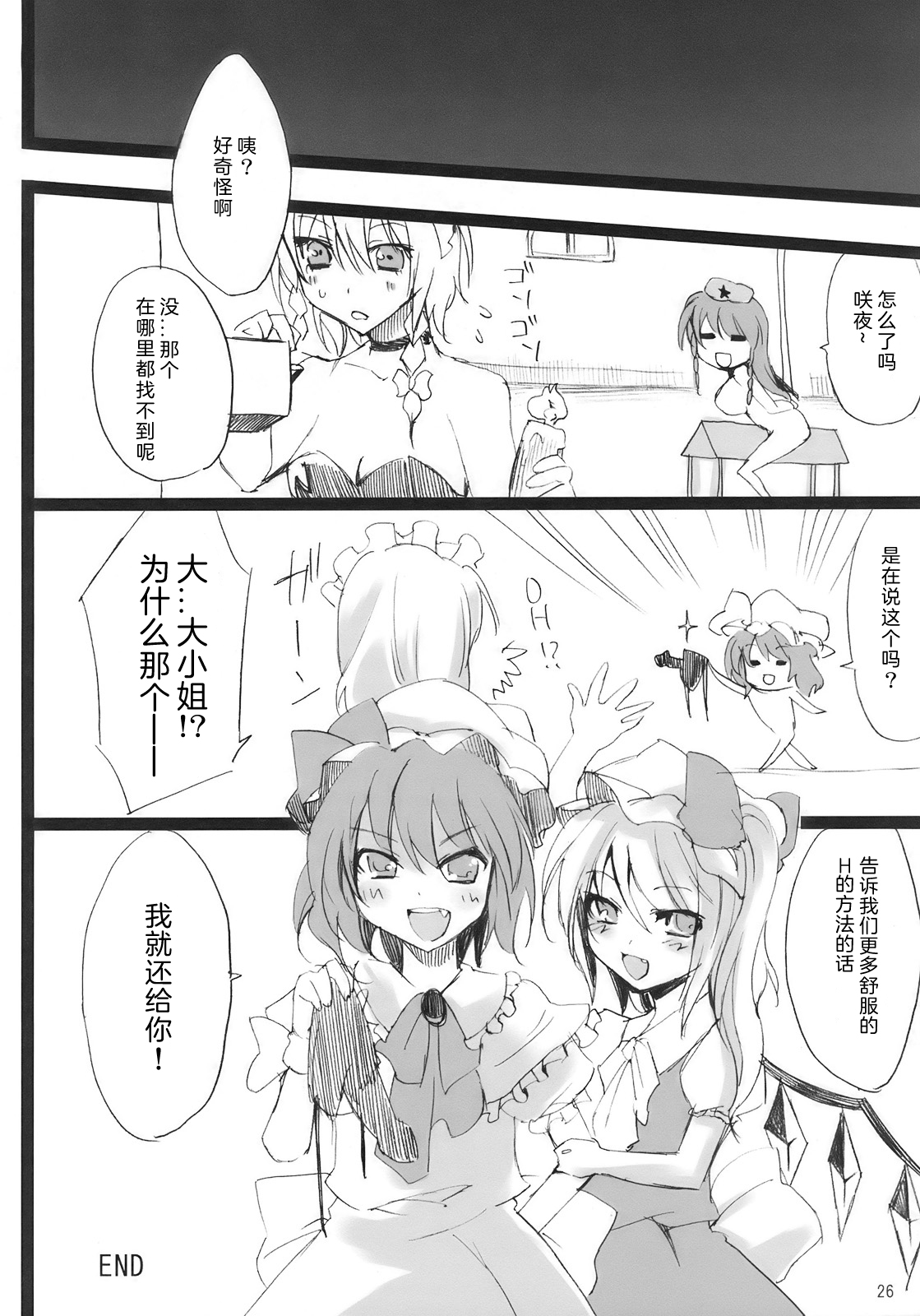 (Aka no Hiroba 3) [KOTI (A Toshi)] PARANOIA (Touhou Project) [Chinese]   [Flandre个人汉化] page 25 full