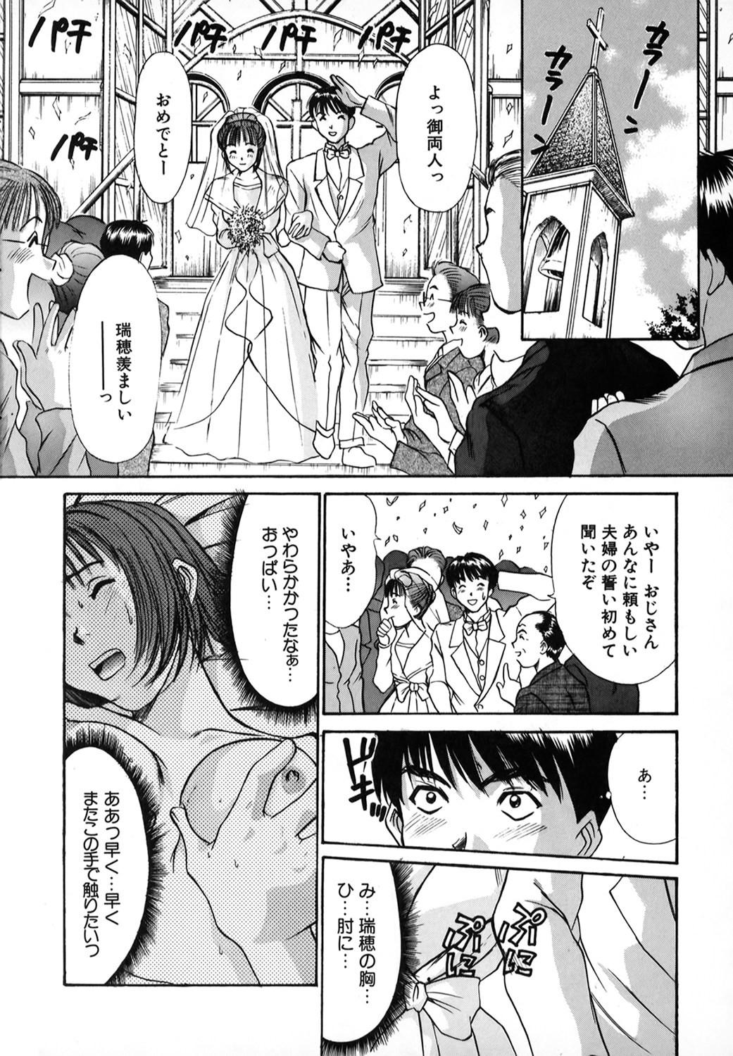 [Sano Takayoshi] Pittari!! 1 page 27 full