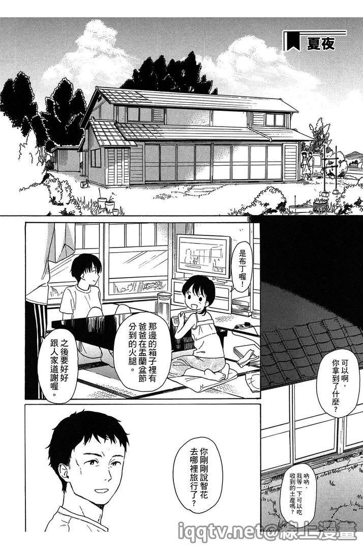 [Sekiya Asami] Bokura no Line | 我們の境界 [Chinese] page 8 full