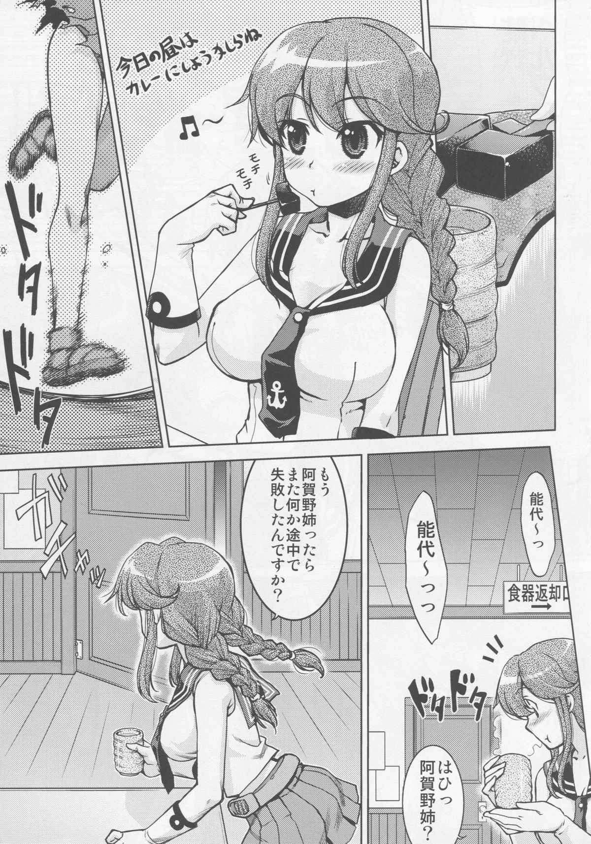 (COMIC1☆9) [Banana Saruen (Shimamoto Harumi)] Noshiro, Gushinshimasu! (Kantai Collection -KanColle-) page 4 full