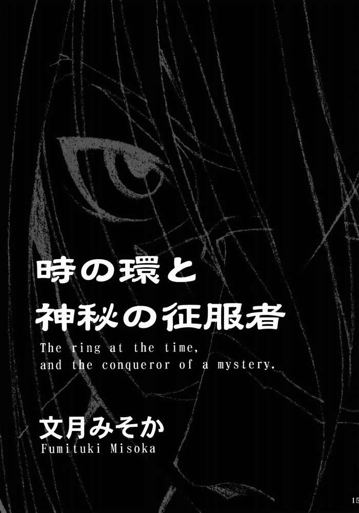 [Ruki Ruki EXISS (Fumizuki Misoka)] Misoka no 3 (Various) page 12 full