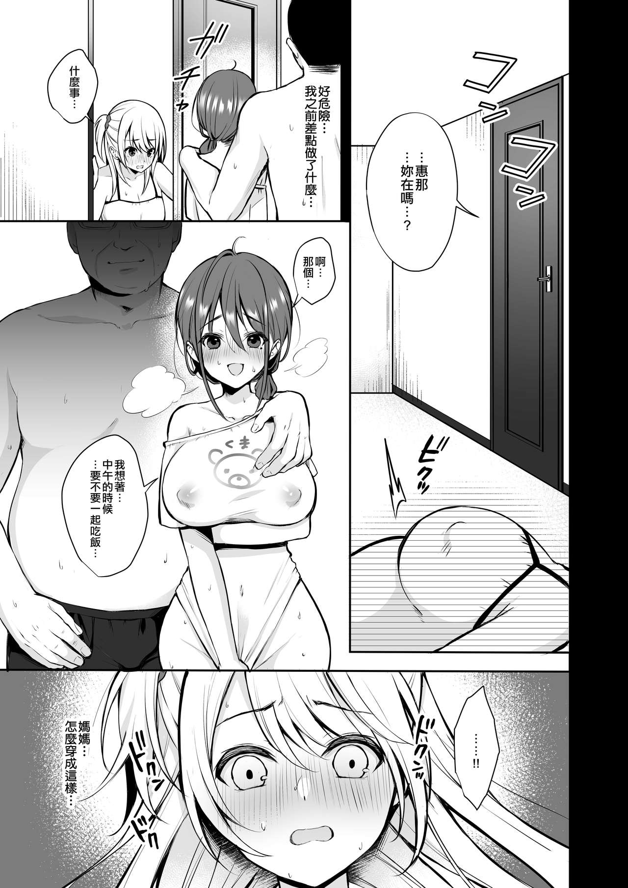 [Ichigo Crown (Yuzuri Ai)] Himitsu Soushuuhen ～Mother Daughter pleasure～ [Chinese] [空中貓個人製作 & 不咕鸟汉化组] [Digital] page 49 full