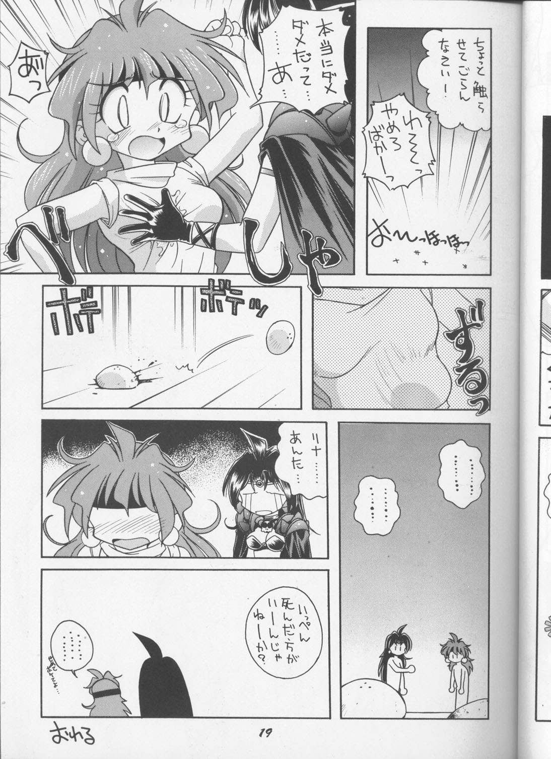 (C55) [Night Stalkers (Hayabusa Heart)] Tottemo Naaga 6 (Slayers) page 18 full