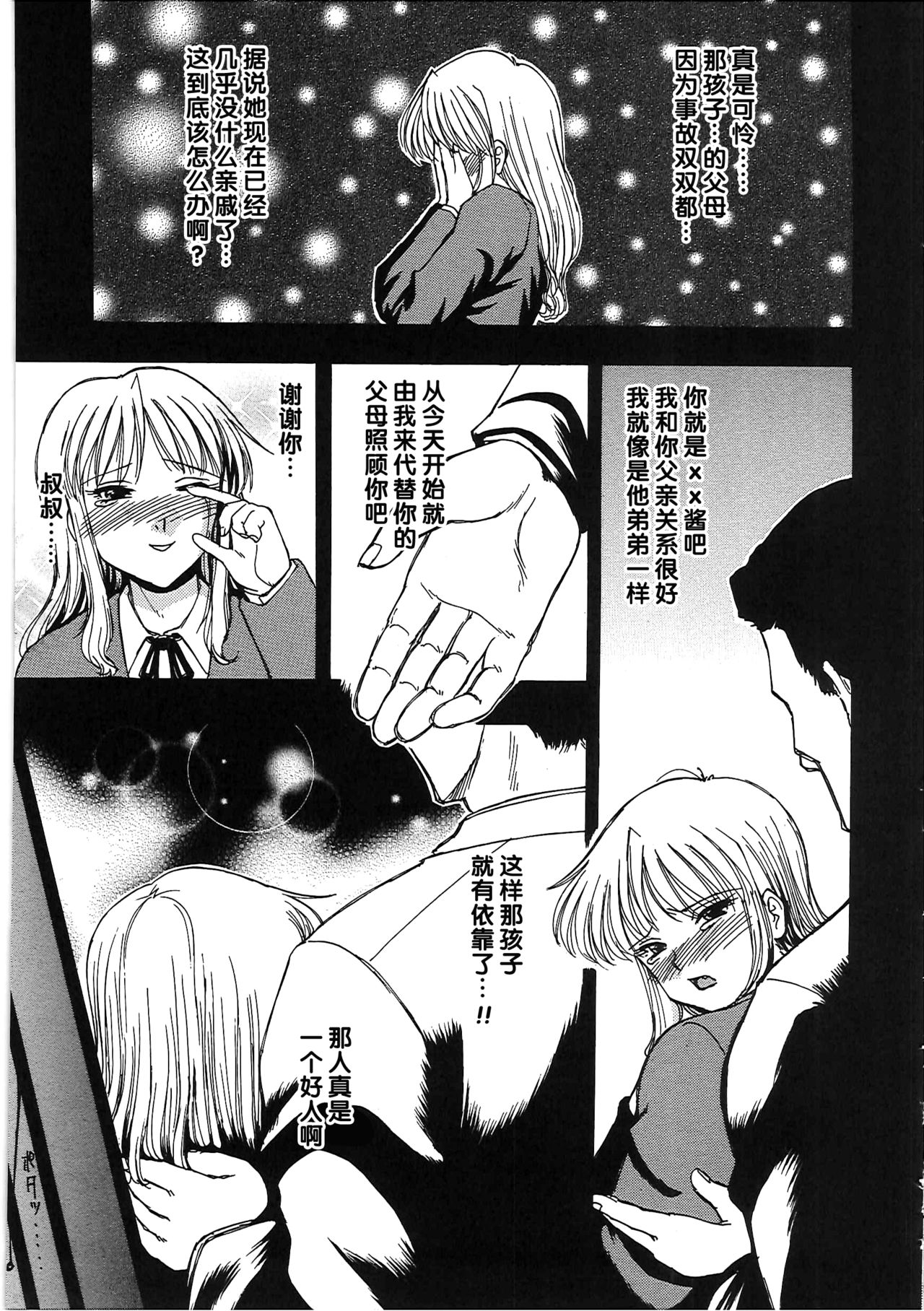 [東航] 玩具姫 第二話（Chinese） page 15 full