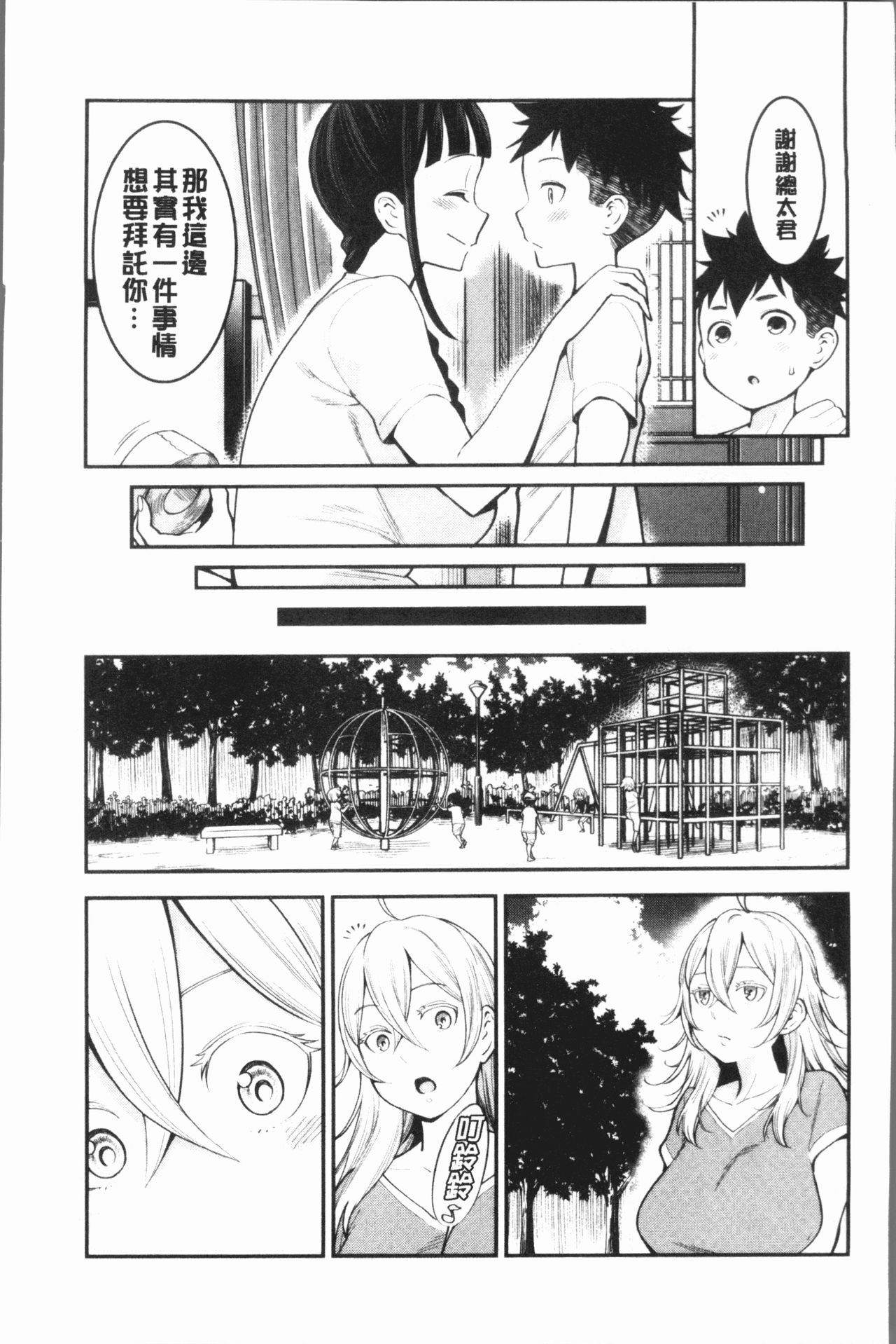 [Agata] Chou One x Pako³ | 超淫姊×啪啪³ [Chinese] page 45 full