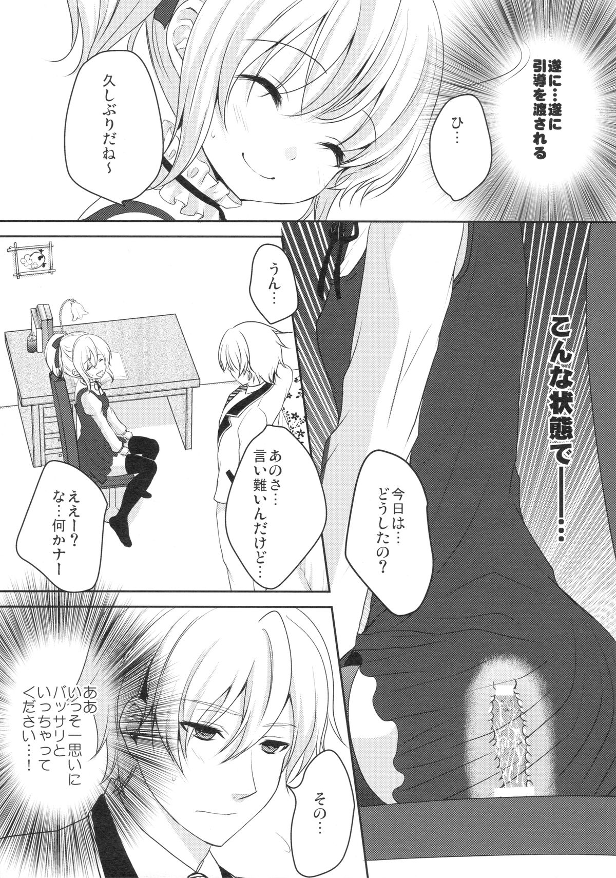 (C87) [Ice Sugar (Utano)] Muku de Shojo na Hazu no Kimi wa Kaihatsu zumi!? page 6 full