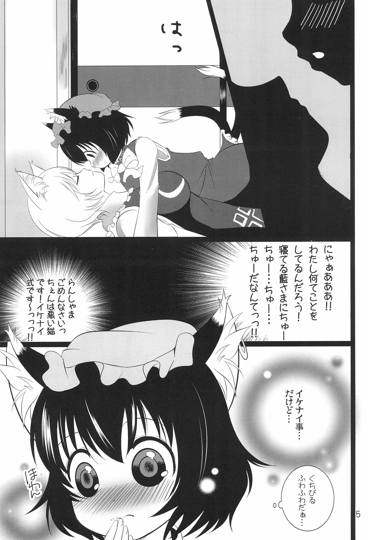 (C83) [NYAIZING! (Akisa)] Koneko no Yurikago (Touhou Project) page 7 full