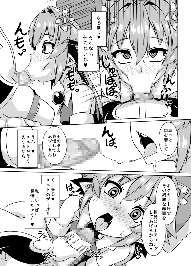 (Mimiket 32) [Izanagi (Otoo)] Mujina Netori (Shirabansho Choco) page 4 full