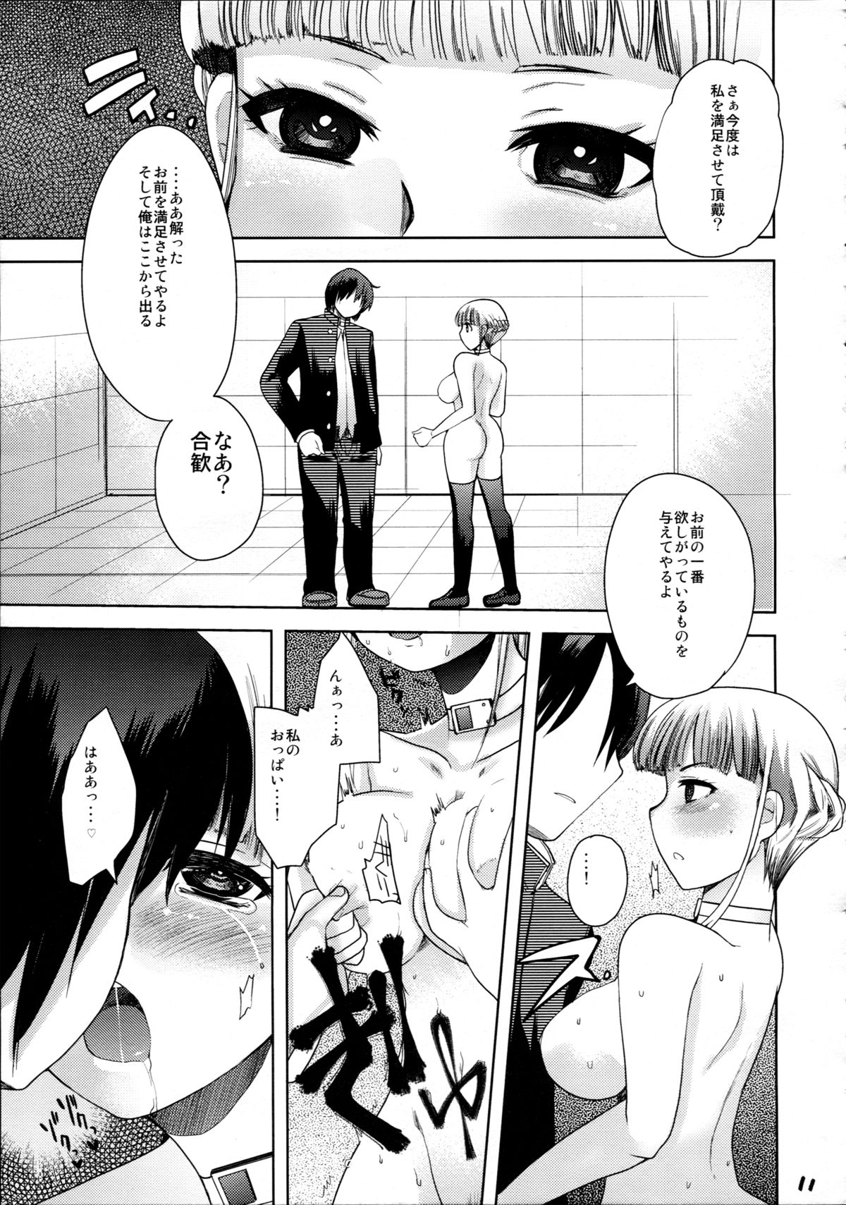 [PM15:00 (Ichiko, Ohno Kogorou)] Takoukan (euphoria) page 12 full