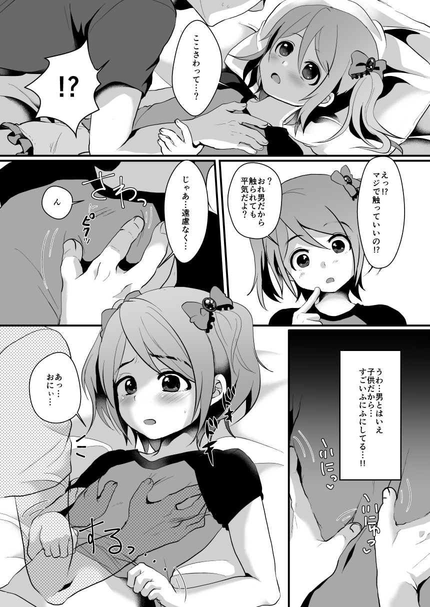 [Kome Nouka (Komezawa)] NON CHERRY DS [Digital] page 9 full