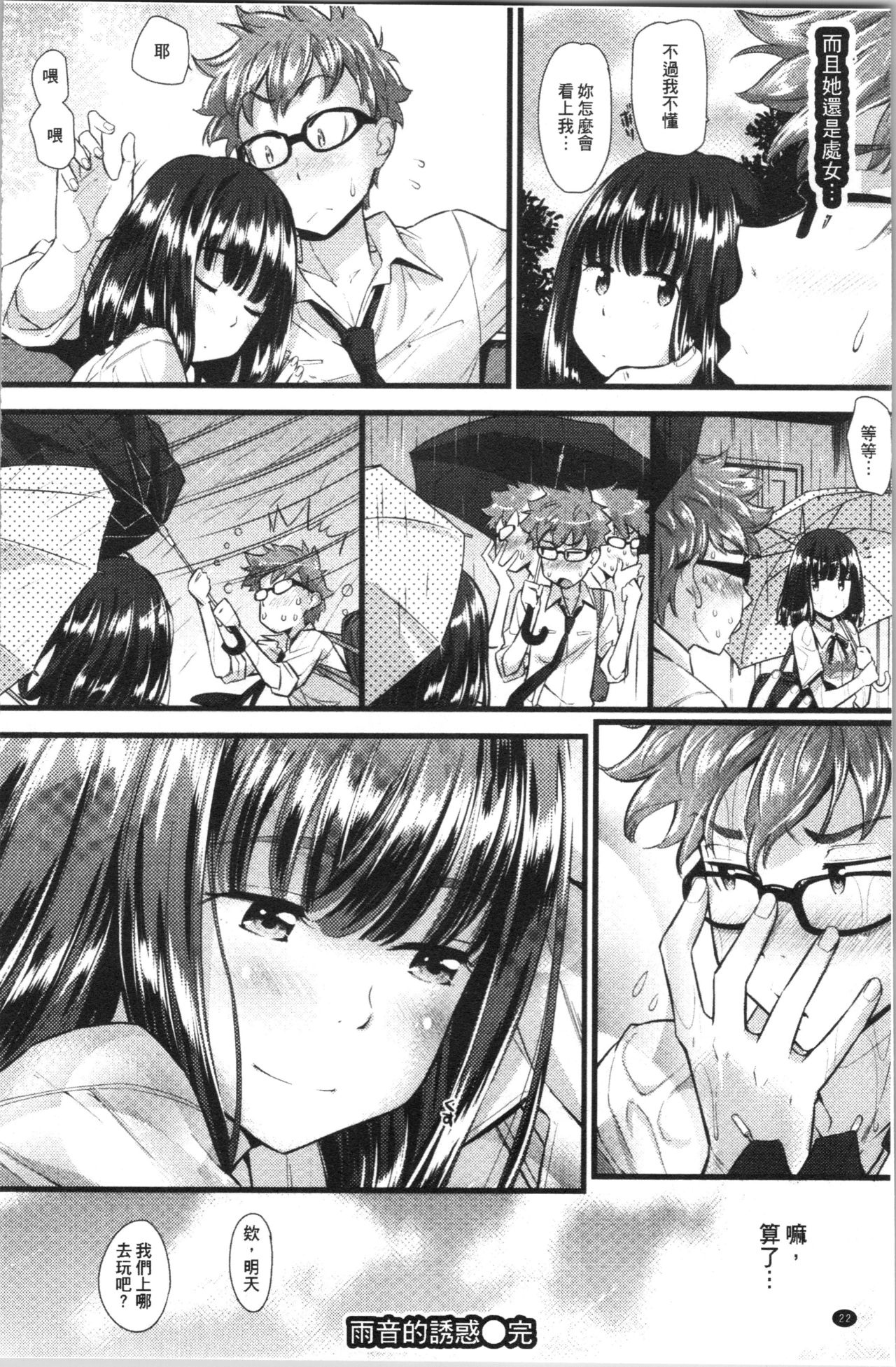 [Abe Manabu] Hatsujou Love Rhythm - Excite Love Rhythm | 發情的愛慾節奏 [Chinese] page 25 full