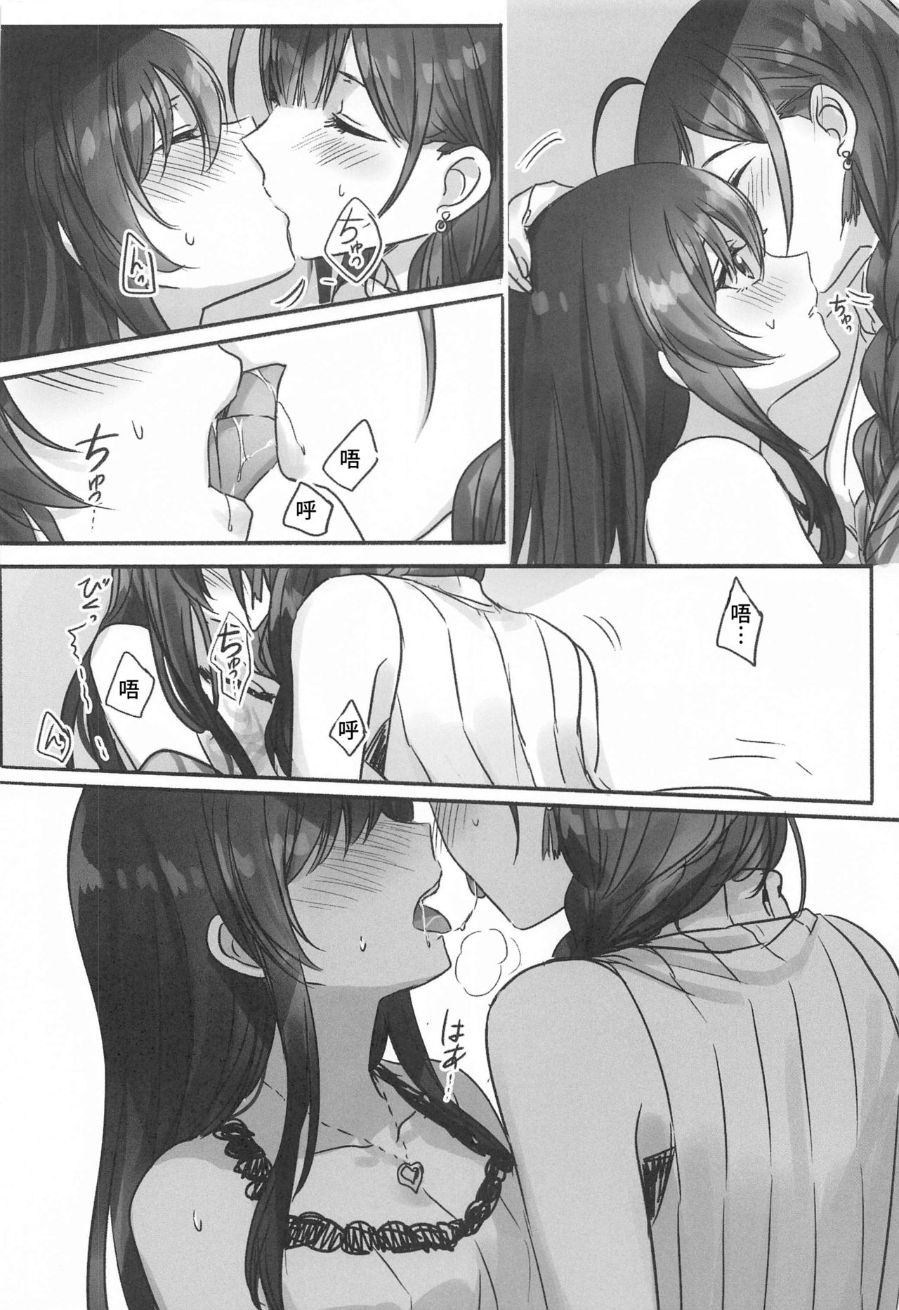 (Utahime Teien 22) [Tsuki no Uragawa (Romi)] Naisho no Aji (THE iDOLM@STER: Shiny Colors) [Chinese] [v.v.t.m汉化组] page 10 full