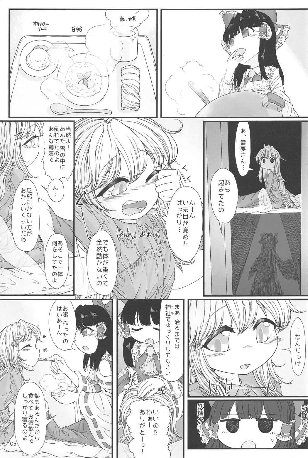 (C91) [Float Shippu (Usou)] Onenne Ecchi (Touhou Project) page 4 full