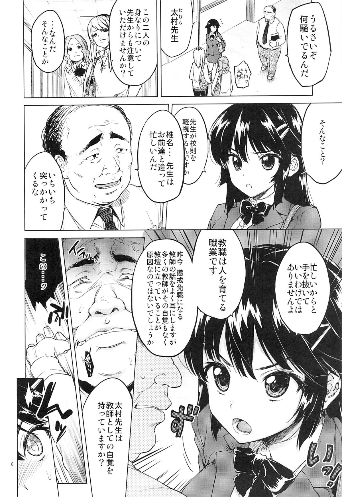 (C86) [Muchakai (Mucha)] Chizuru-chan Kaihatsu Nikki page 5 full