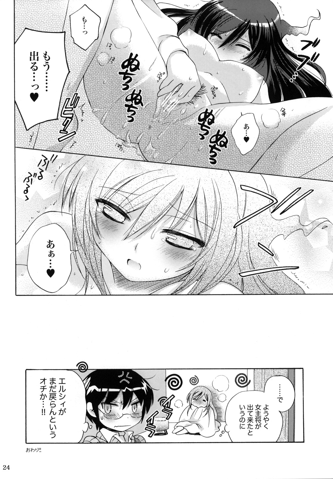 (C75) [Platina Blonde (Mizutama)] Nanjaku Shinan (Kami nomi zo Shiru Sekai) page 24 full