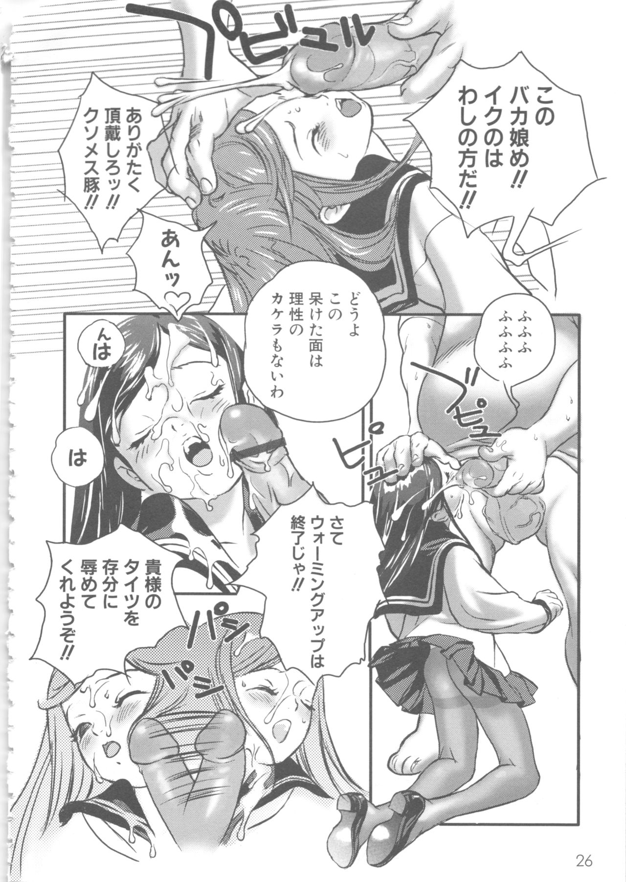 [Anthology] MOMOPAN 6 [Sailor Fuku Chikan] page 31 full
