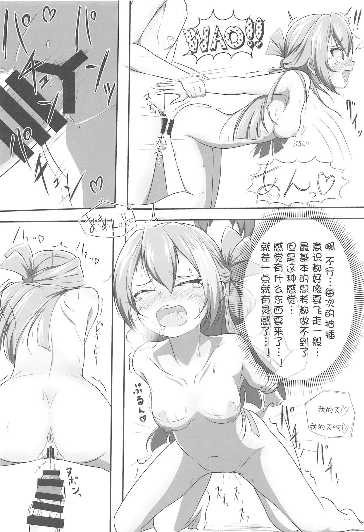 (C95) [Paraiso Saigu (Pucca)] Alina no Kimyou na Atelier (Puella Magi Madoka Magica Side Story: Magia Record) [Chinese] [爱弹幕汉化组] page 16 full