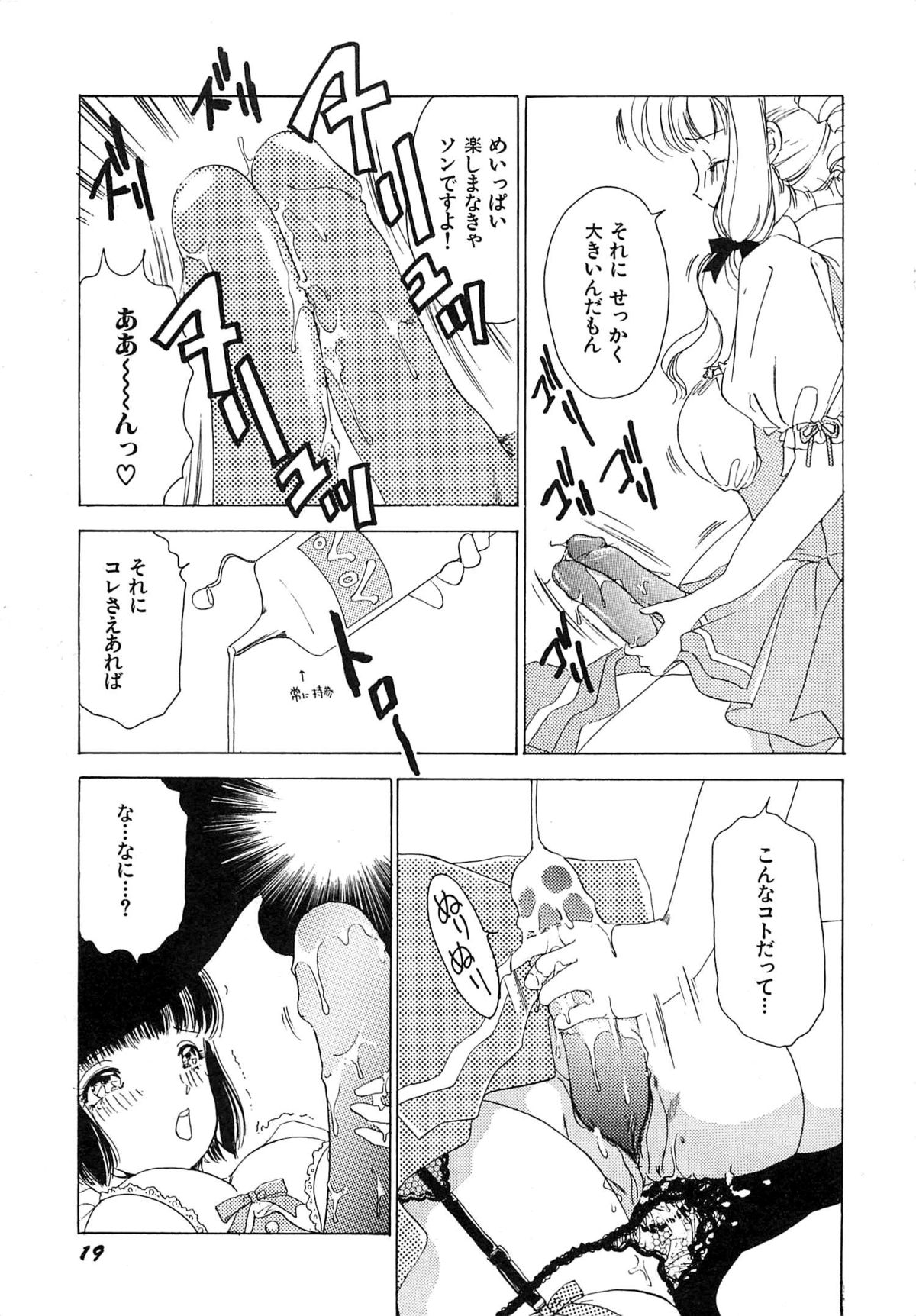 [The Amanoja9] Feti Ningyou twin page 22 full