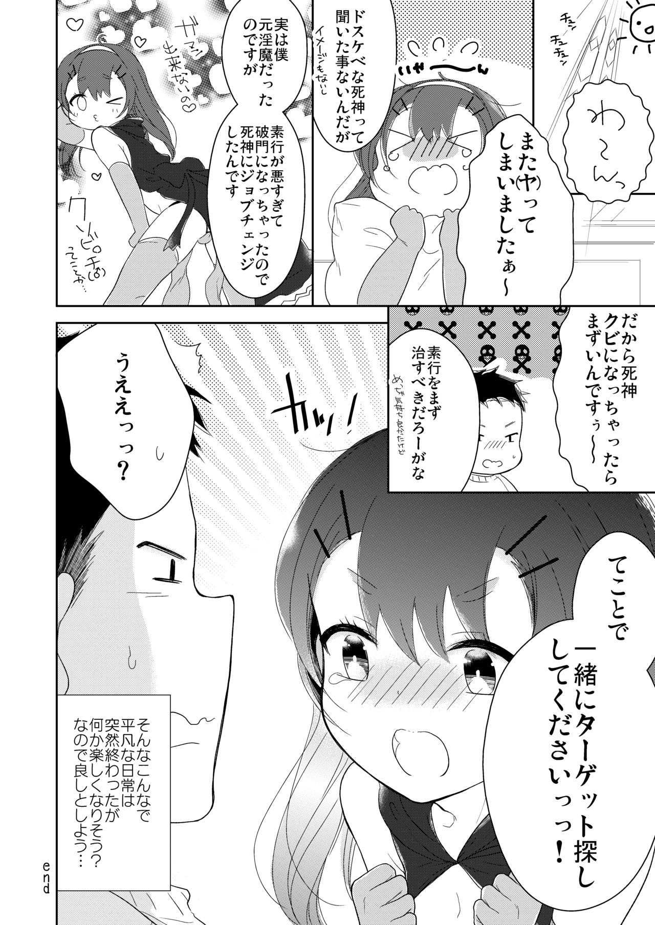 [Chocolate Chuudoku (Midoriiro)] Shinigami wa Otokonoko!? [Digital] page 19 full