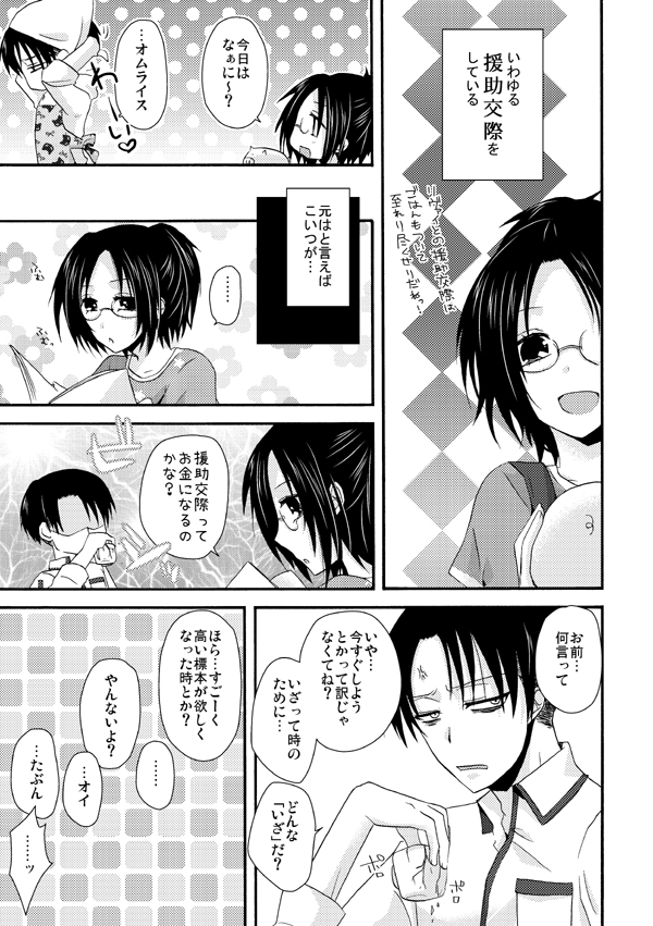 [Yoriko] Tanoshii Enjo Kousai (Shingeki no Kyojin) page 4 full