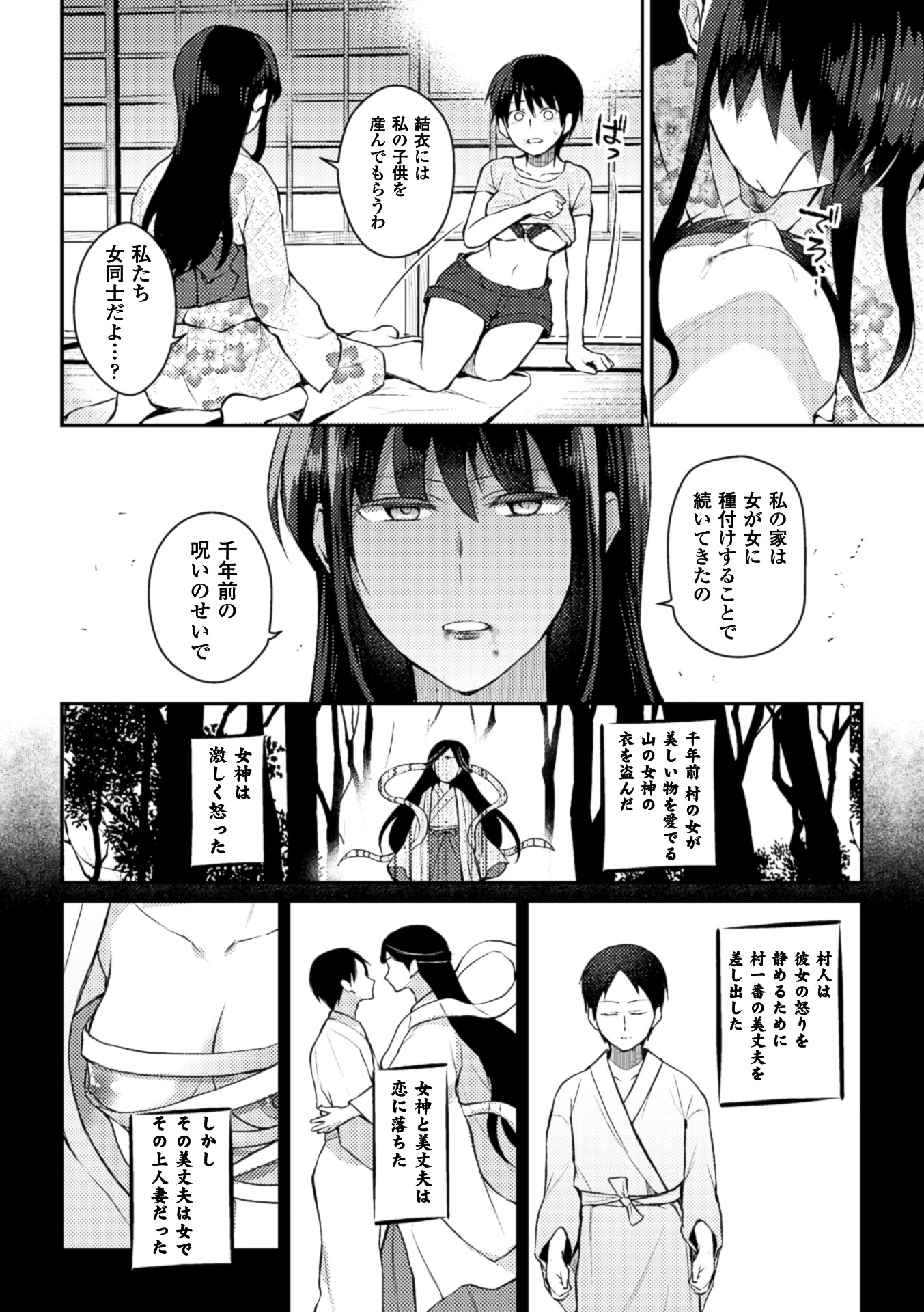 [Anthology] 2D Comic Magazine Yuri Ninshin Vol. 1 [Digital] page 12 full